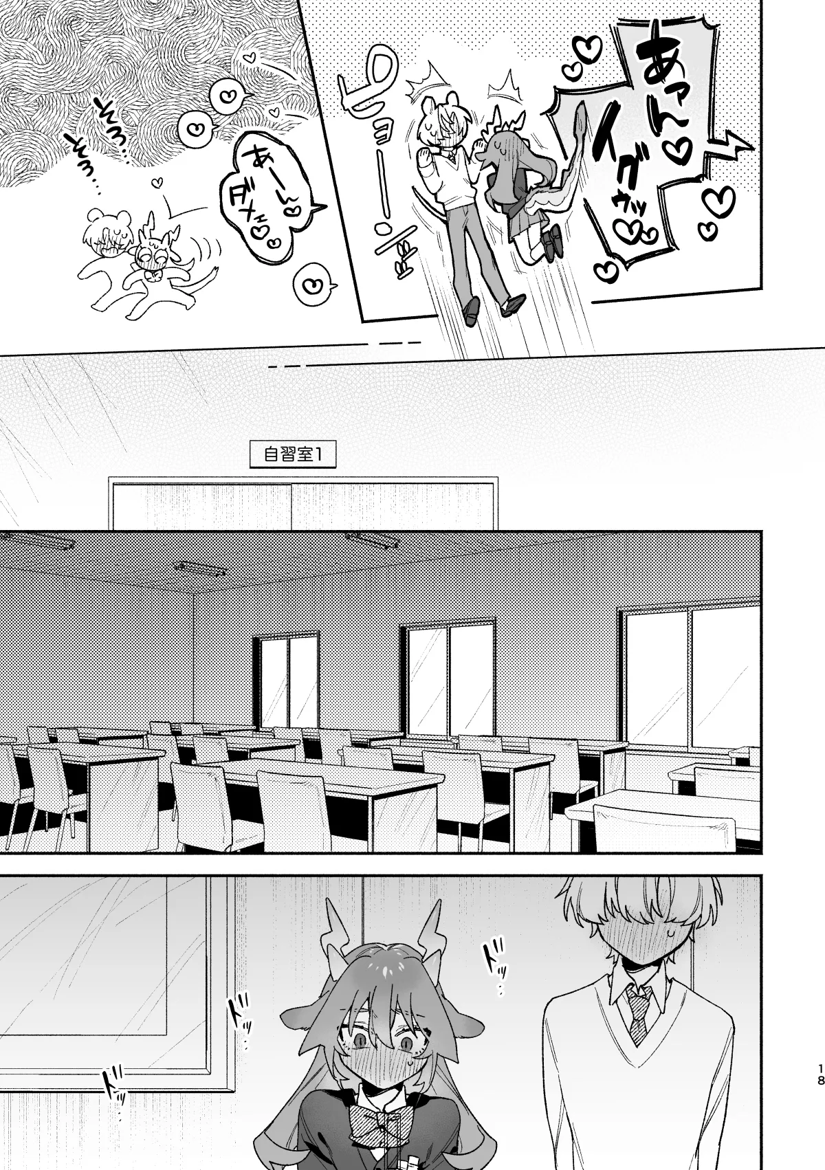 ♂が受け。緑龍ちゃん×ネズミくん Page.18