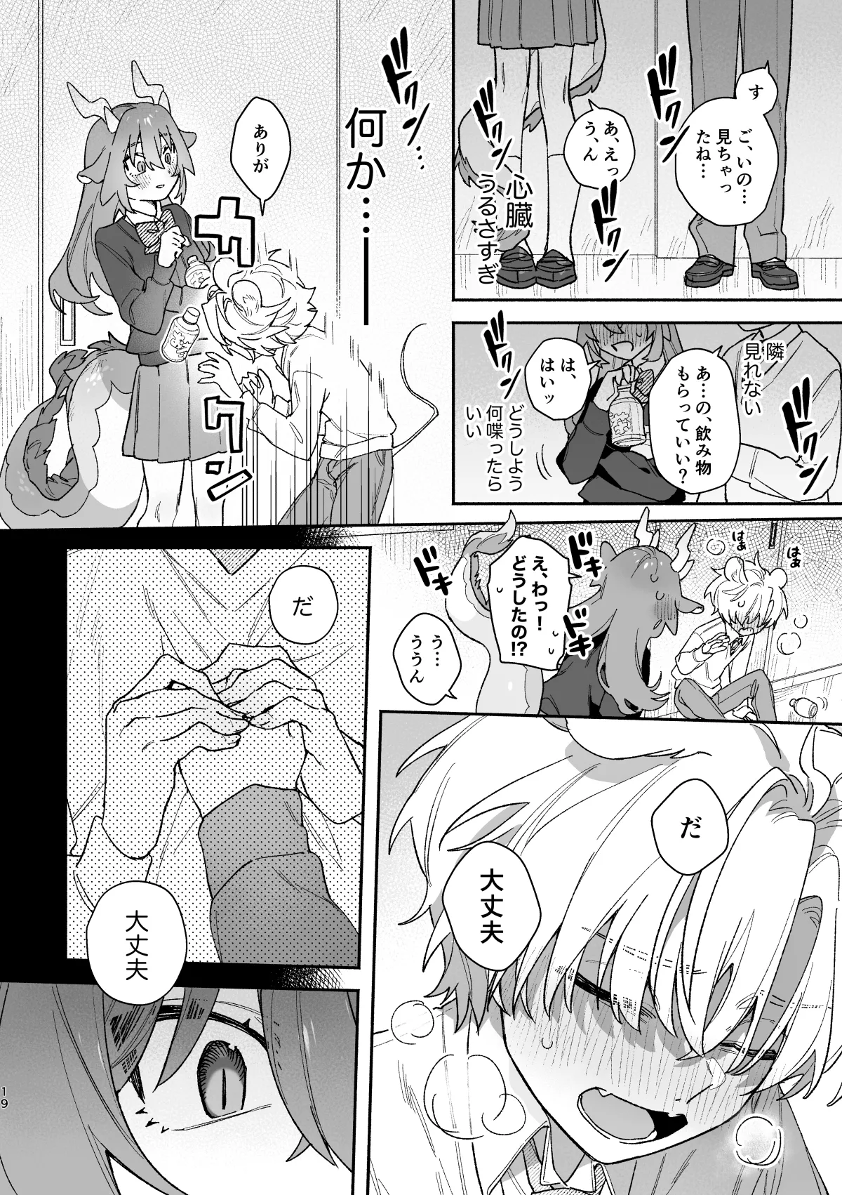 ♂が受け。緑龍ちゃん×ネズミくん Page.19