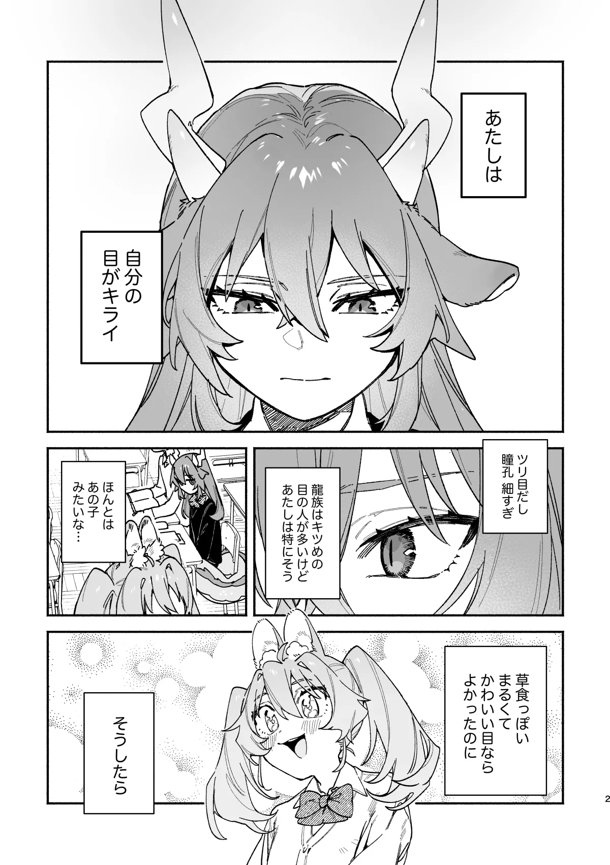 ♂が受け。緑龍ちゃん×ネズミくん Page.2