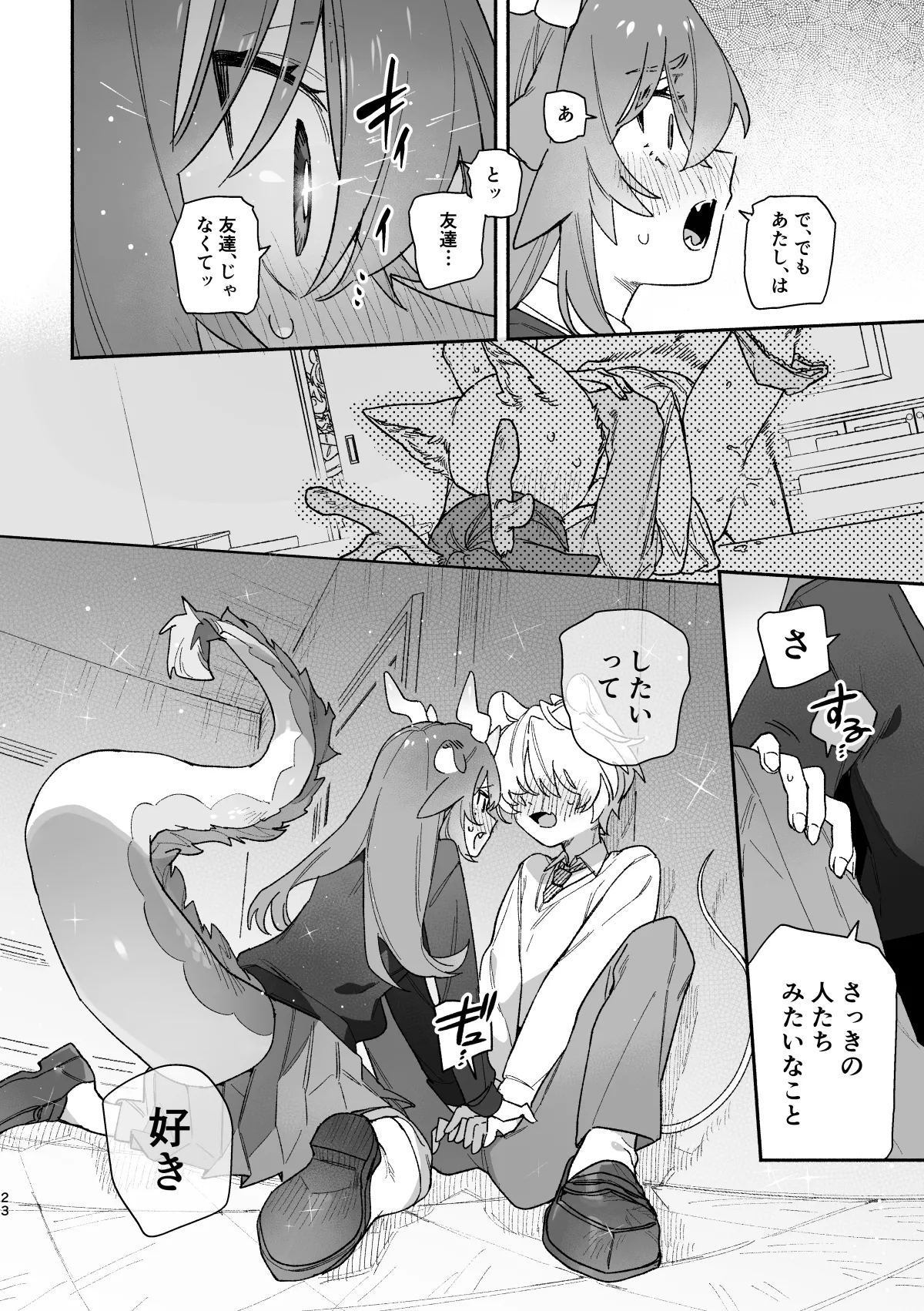 ♂が受け。緑龍ちゃん×ネズミくん Page.23