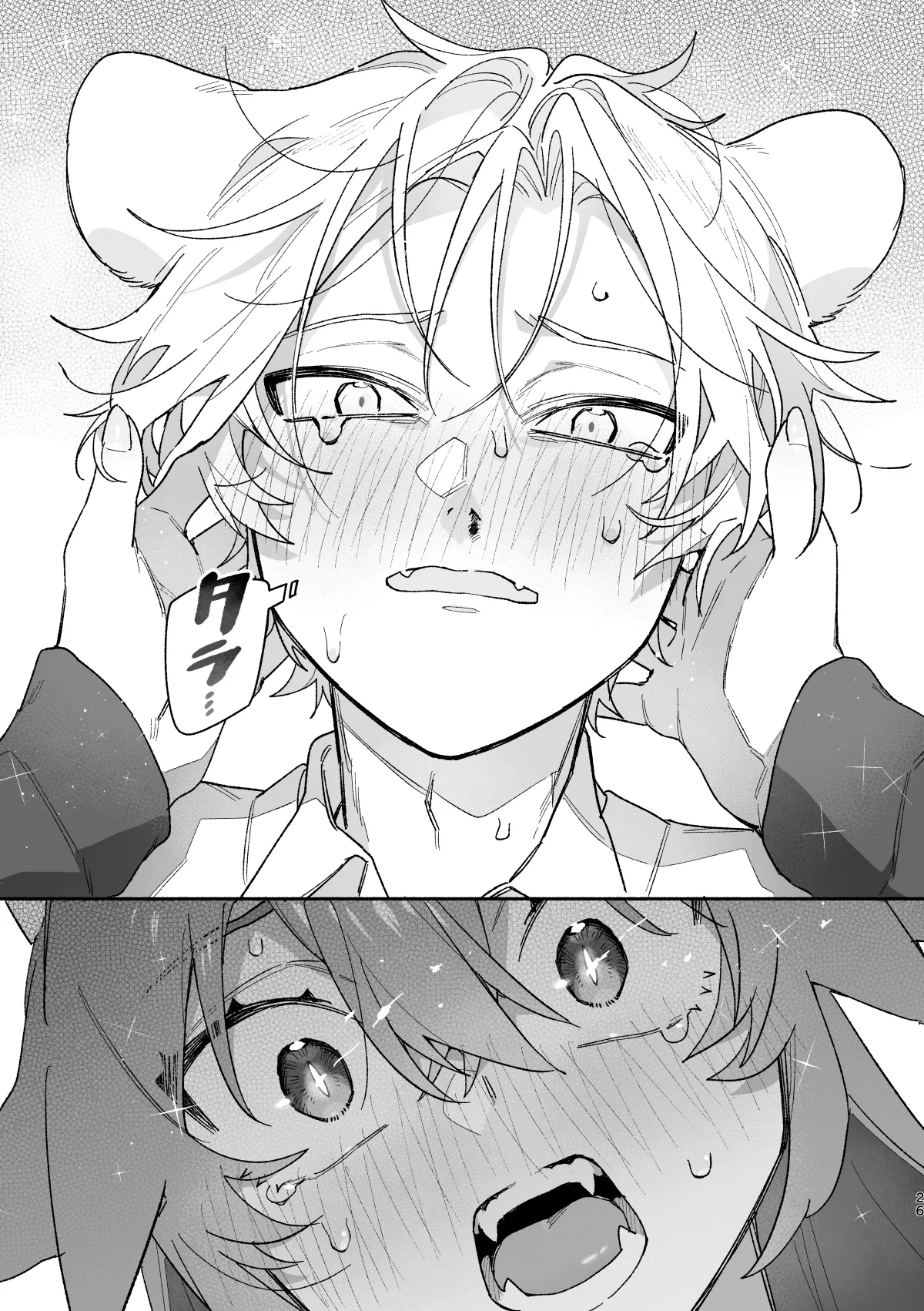 ♂が受け。緑龍ちゃん×ネズミくん Page.26