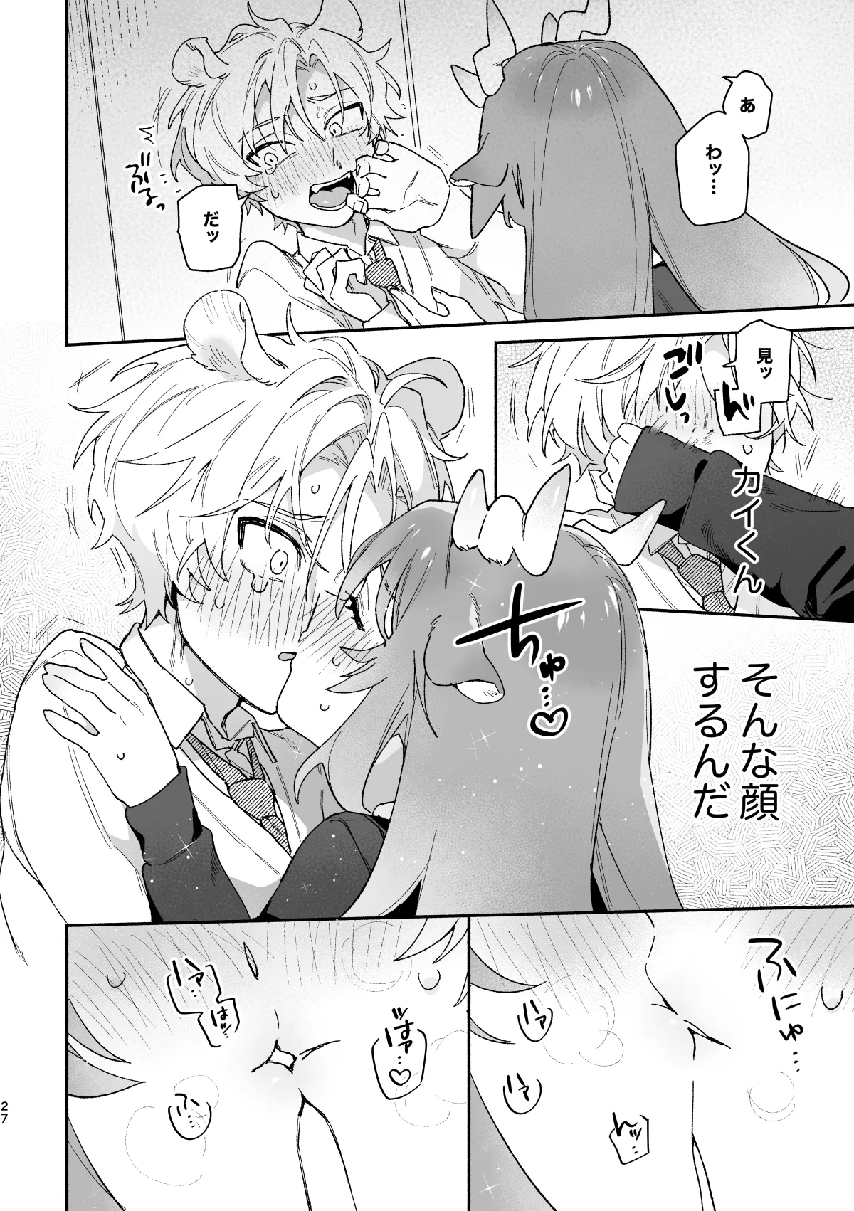 ♂が受け。緑龍ちゃん×ネズミくん Page.27