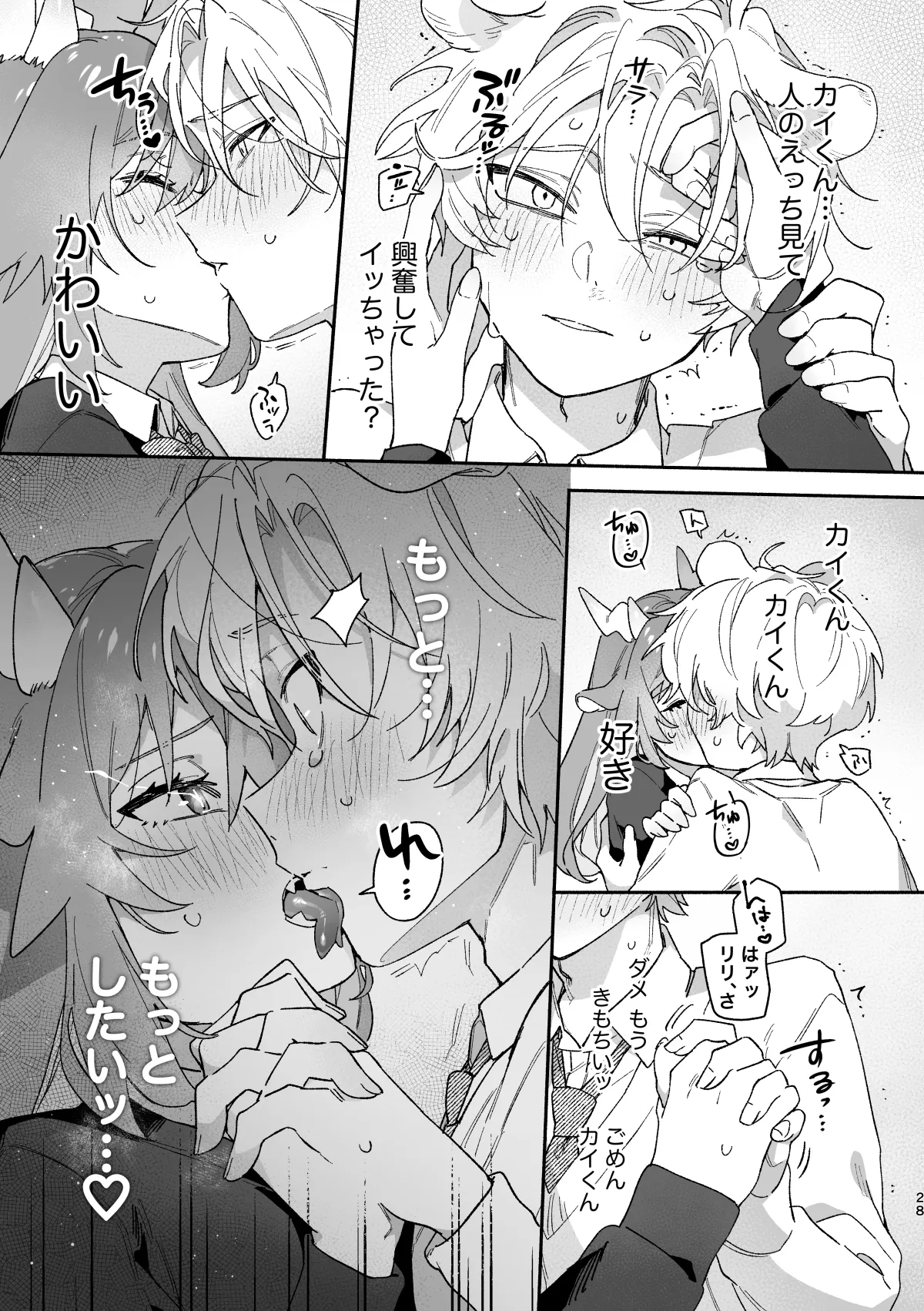 ♂が受け。緑龍ちゃん×ネズミくん Page.28