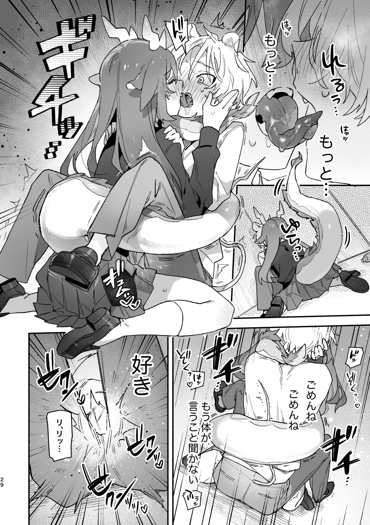 ♂が受け。緑龍ちゃん×ネズミくん Page.29