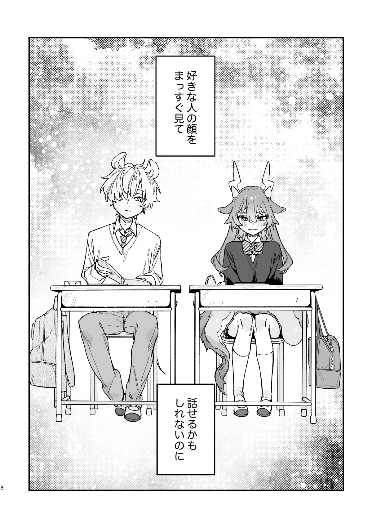 ♂が受け。緑龍ちゃん×ネズミくん Page.3