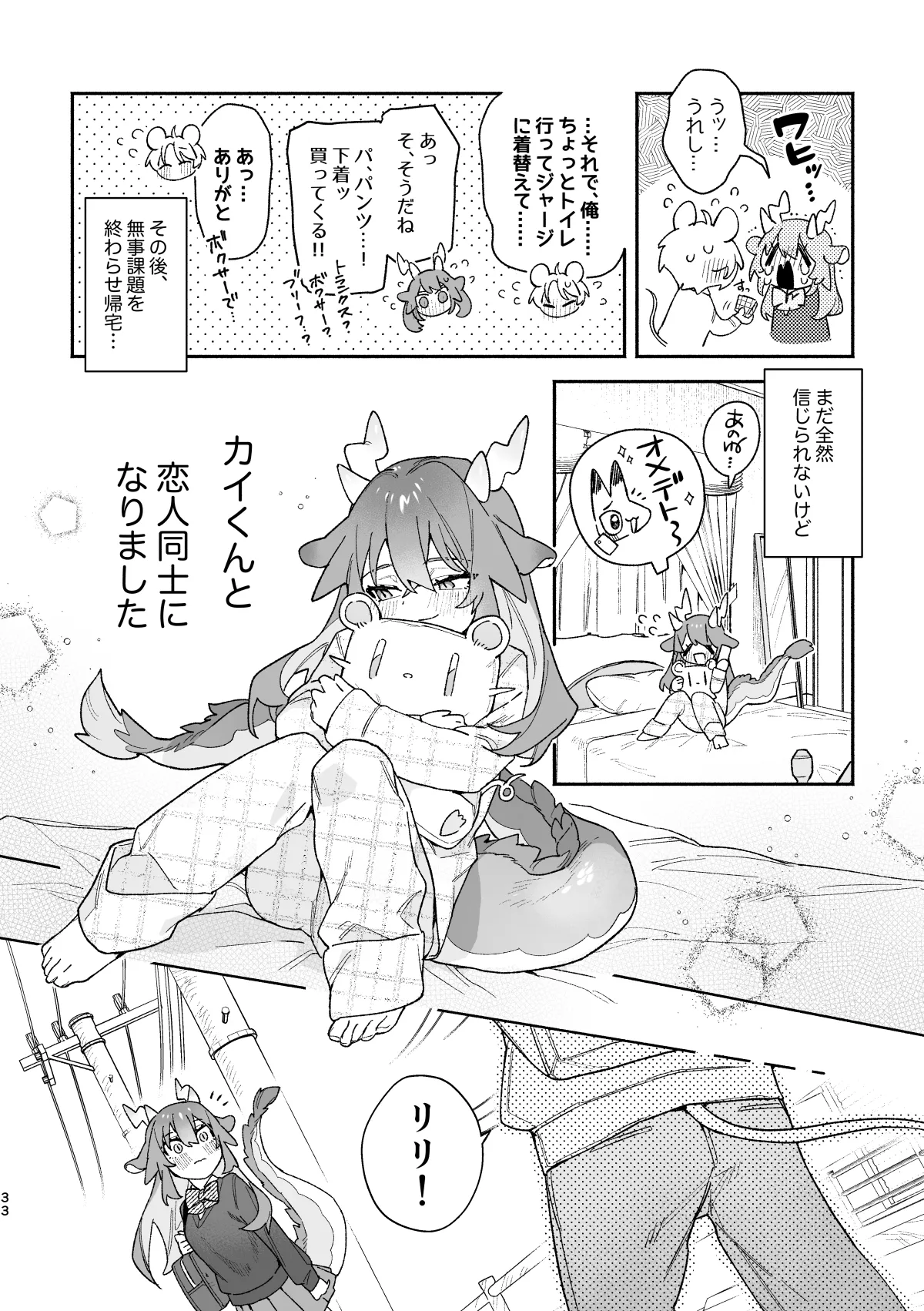 ♂が受け。緑龍ちゃん×ネズミくん Page.33