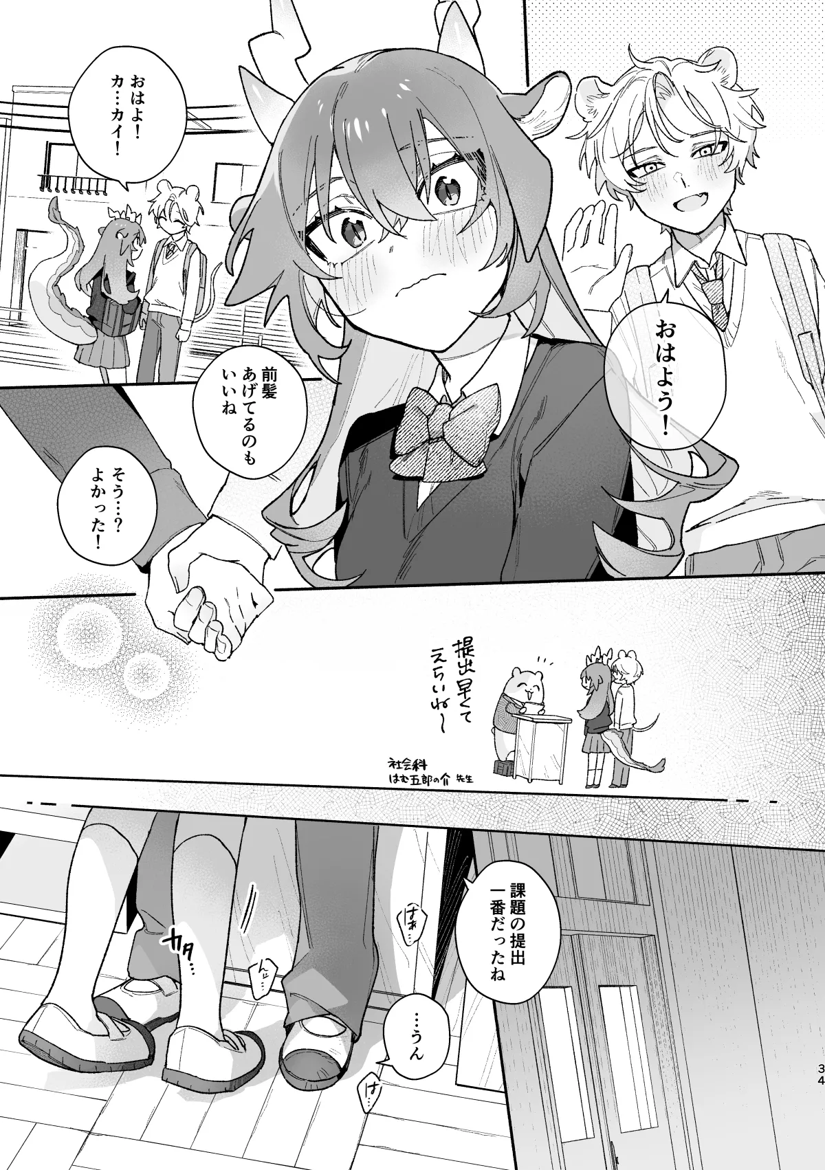 ♂が受け。緑龍ちゃん×ネズミくん Page.34