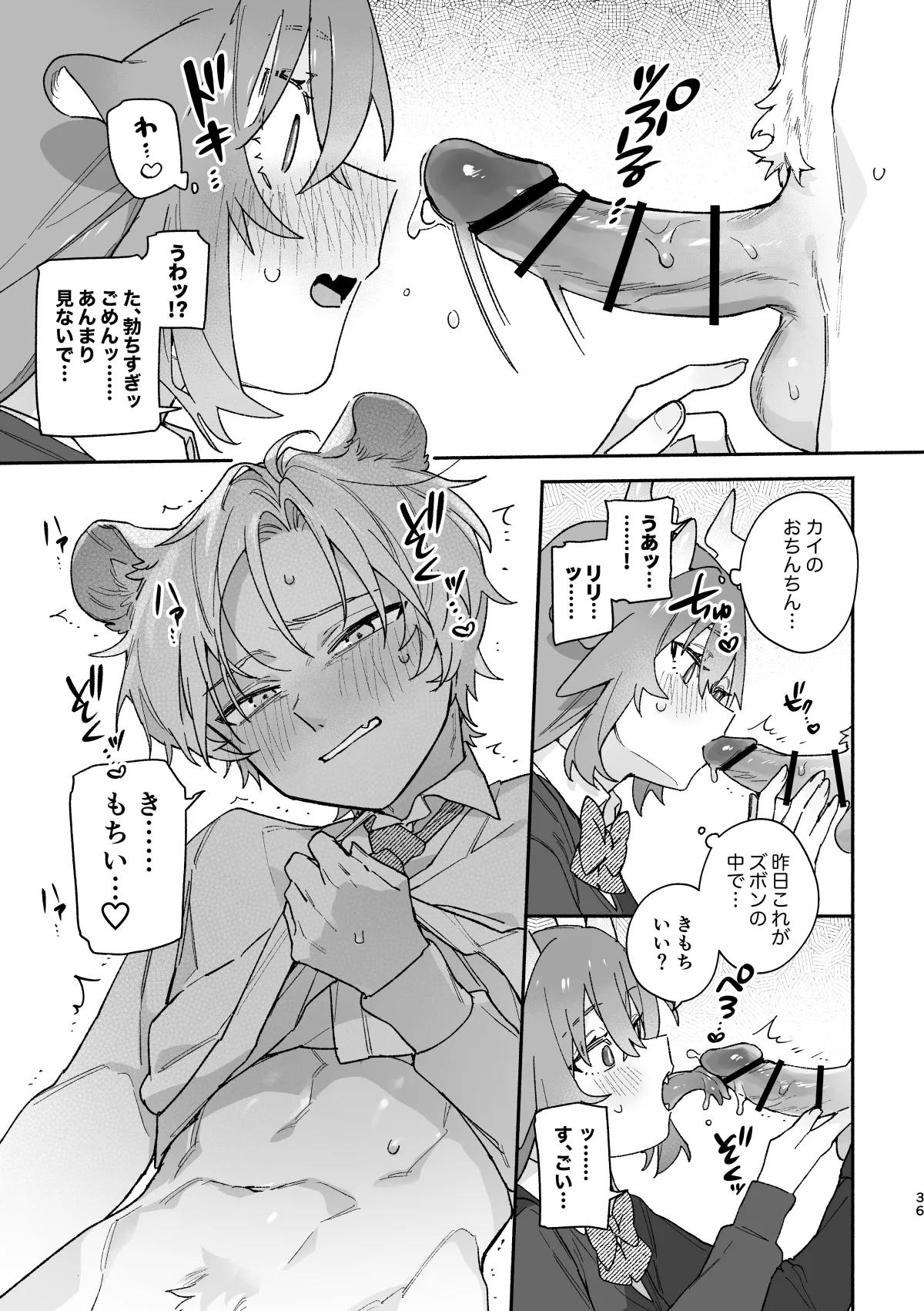 ♂が受け。緑龍ちゃん×ネズミくん Page.36