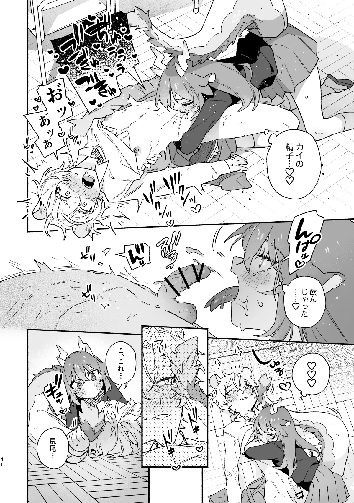 ♂が受け。緑龍ちゃん×ネズミくん Page.41