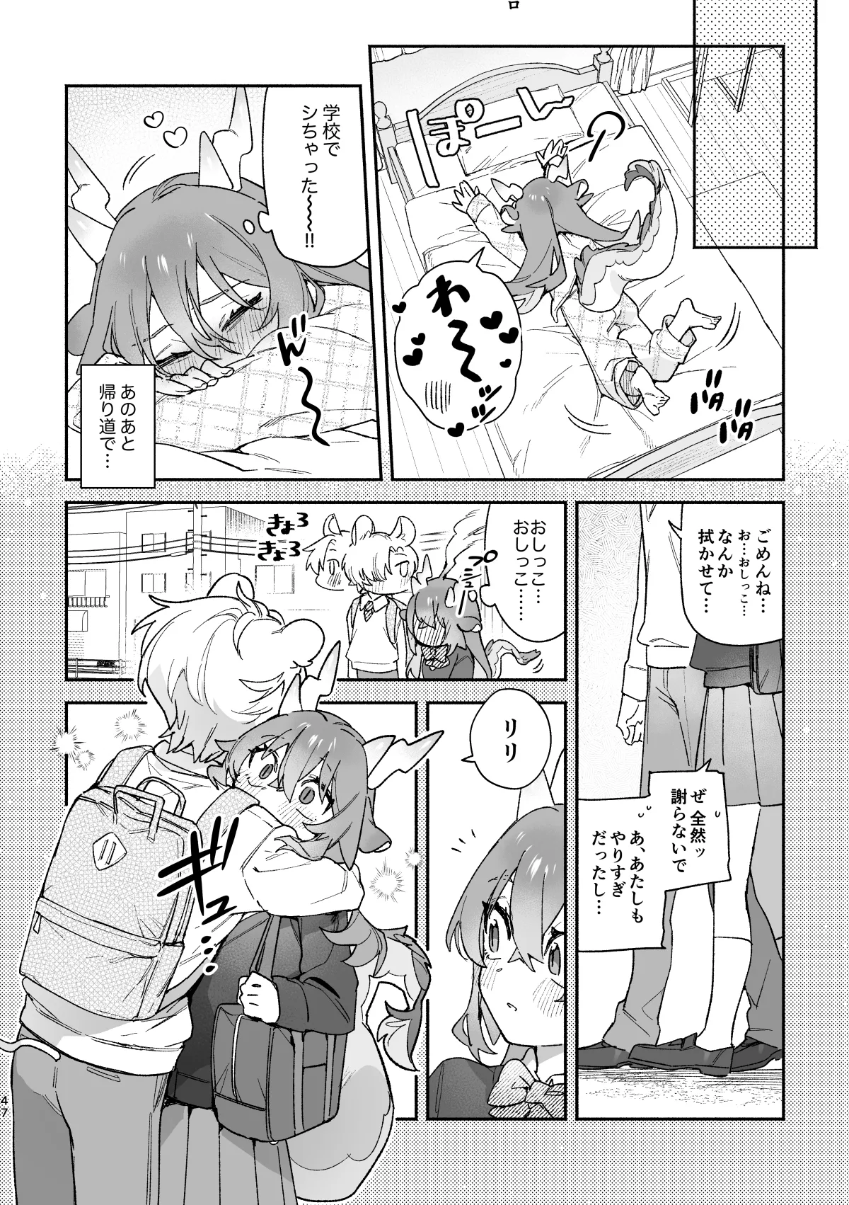 ♂が受け。緑龍ちゃん×ネズミくん Page.47