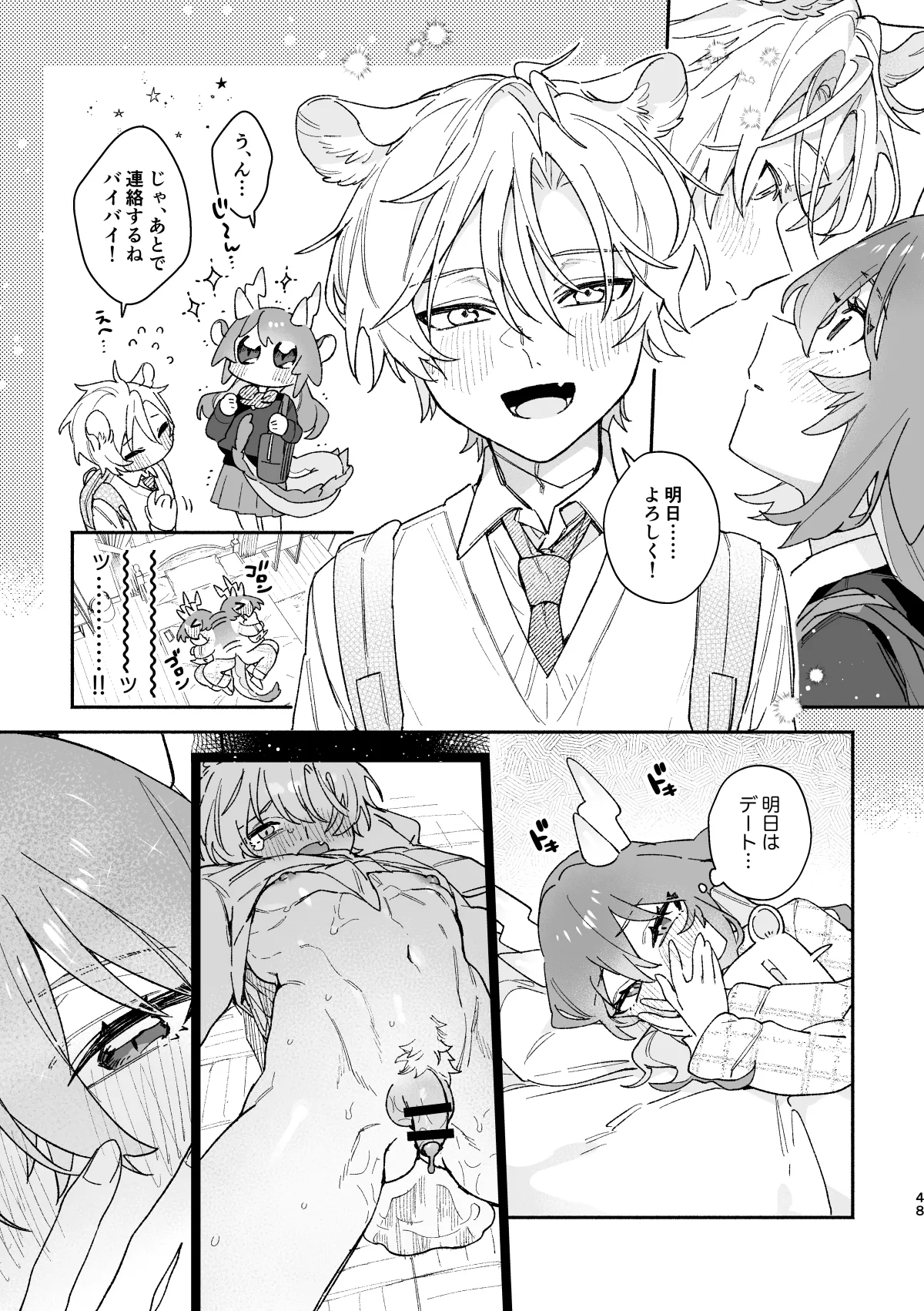 ♂が受け。緑龍ちゃん×ネズミくん Page.48