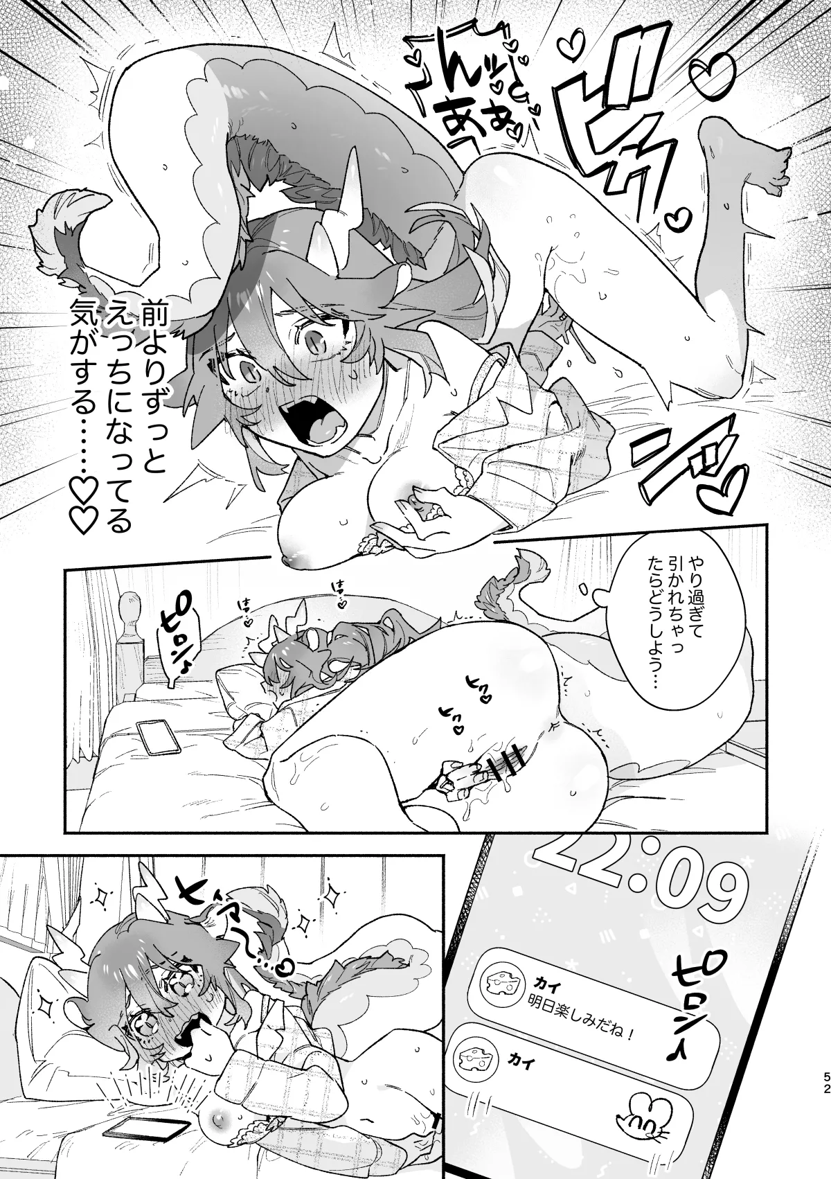 ♂が受け。緑龍ちゃん×ネズミくん Page.52