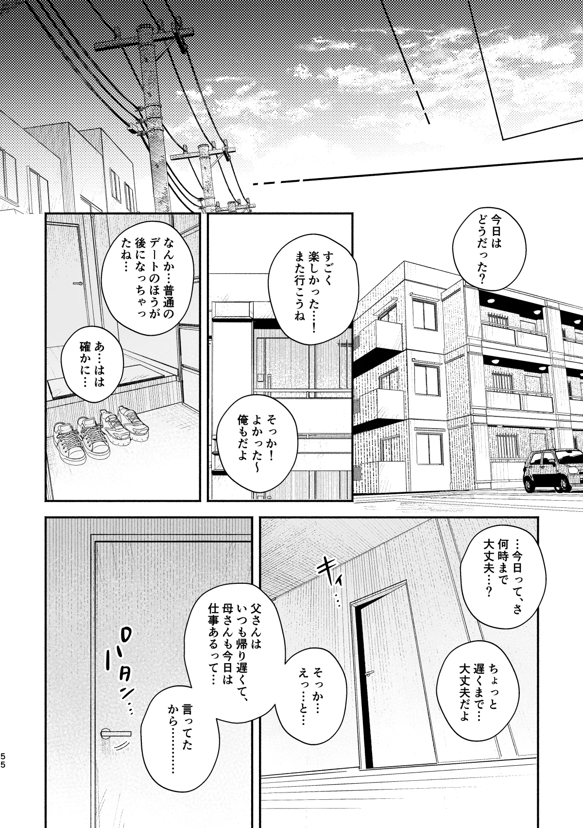 ♂が受け。緑龍ちゃん×ネズミくん Page.55