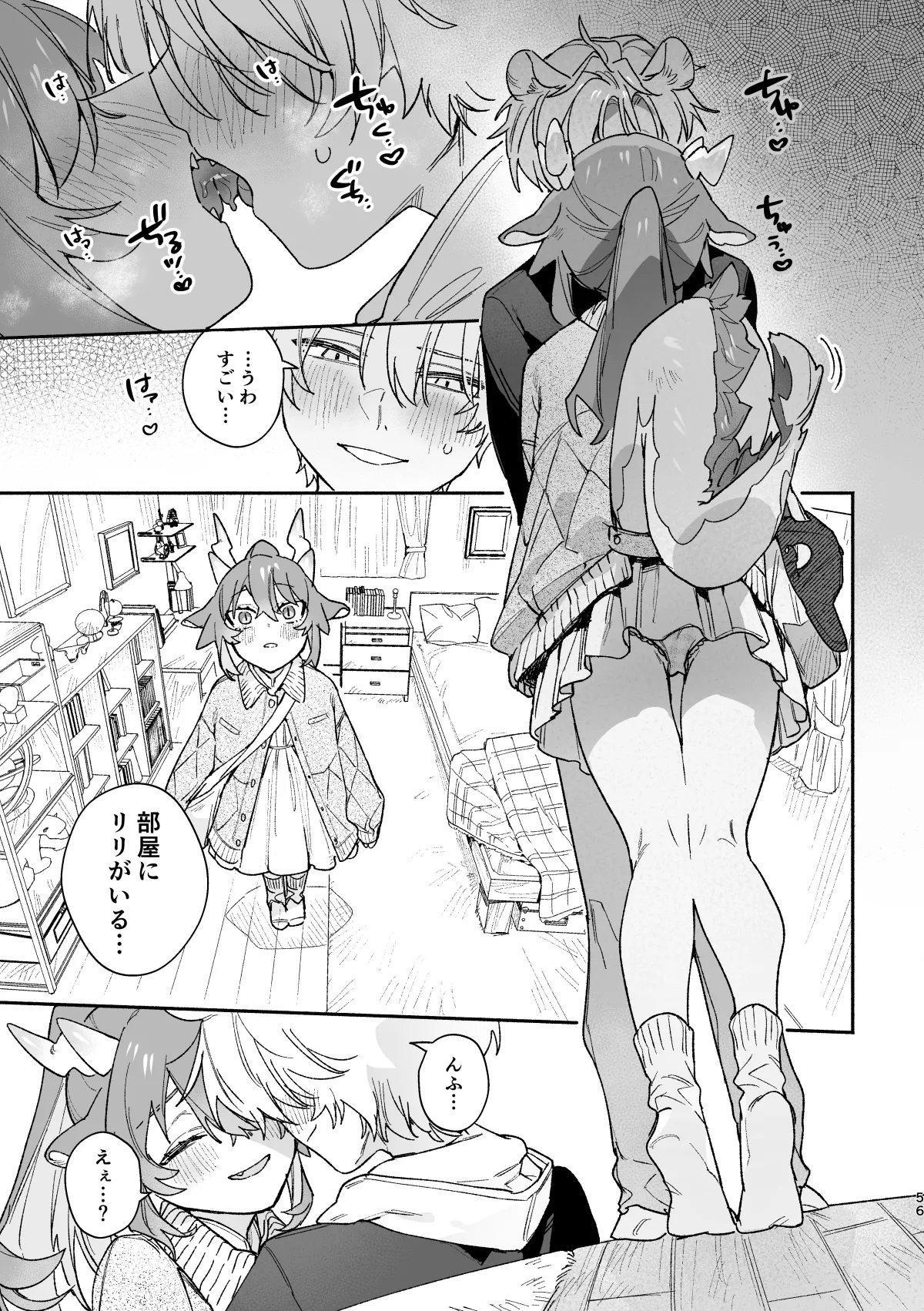 ♂が受け。緑龍ちゃん×ネズミくん Page.56