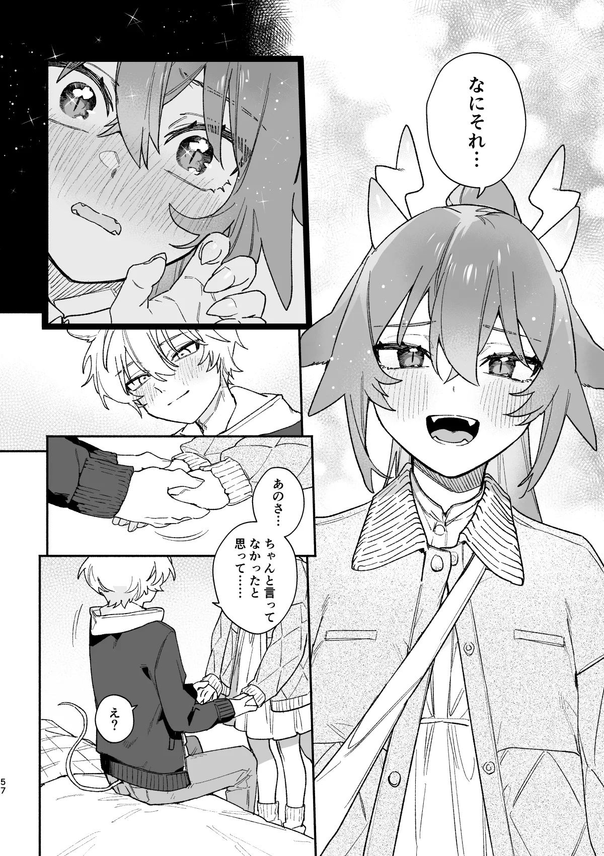 ♂が受け。緑龍ちゃん×ネズミくん Page.57