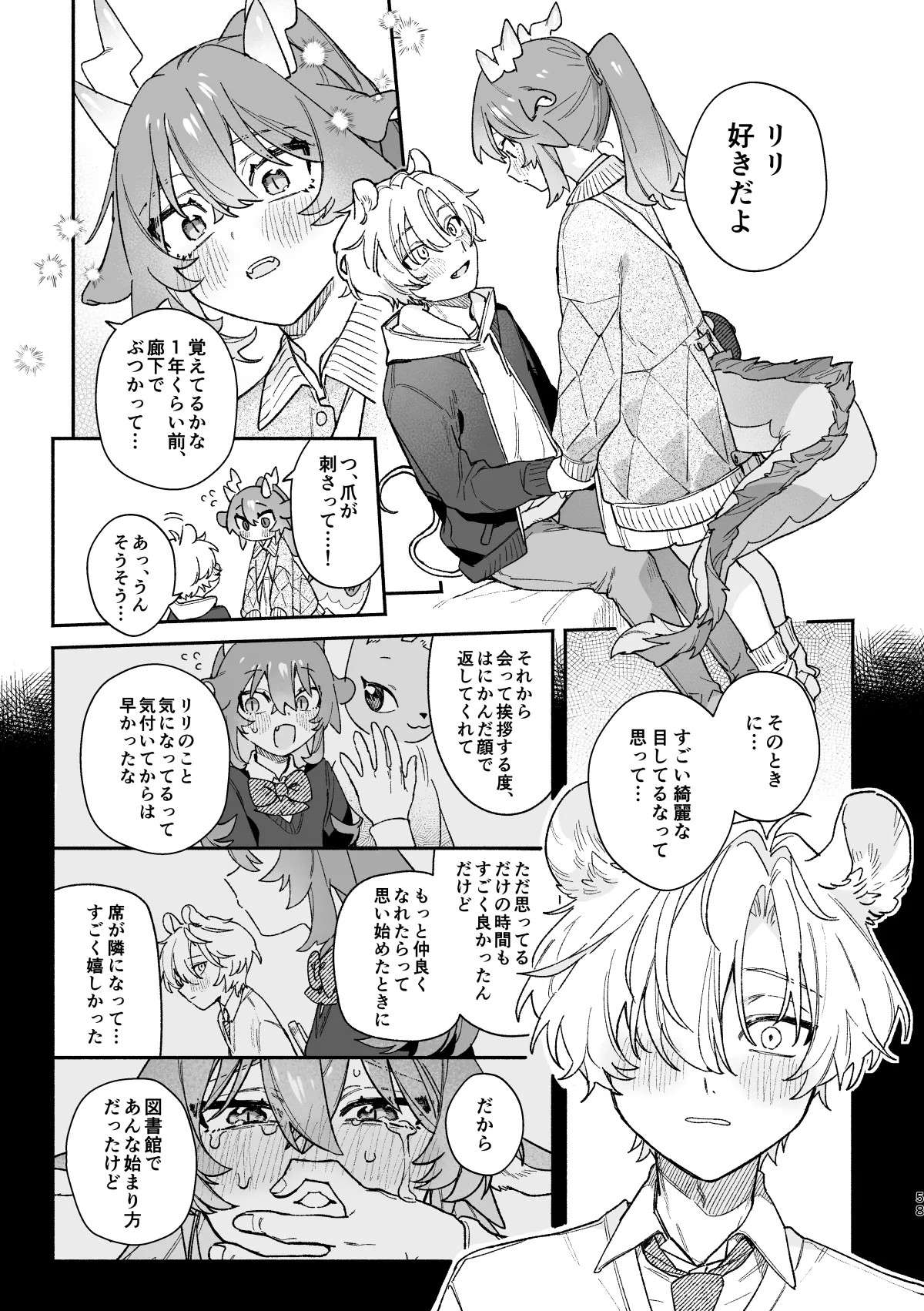 ♂が受け。緑龍ちゃん×ネズミくん Page.58