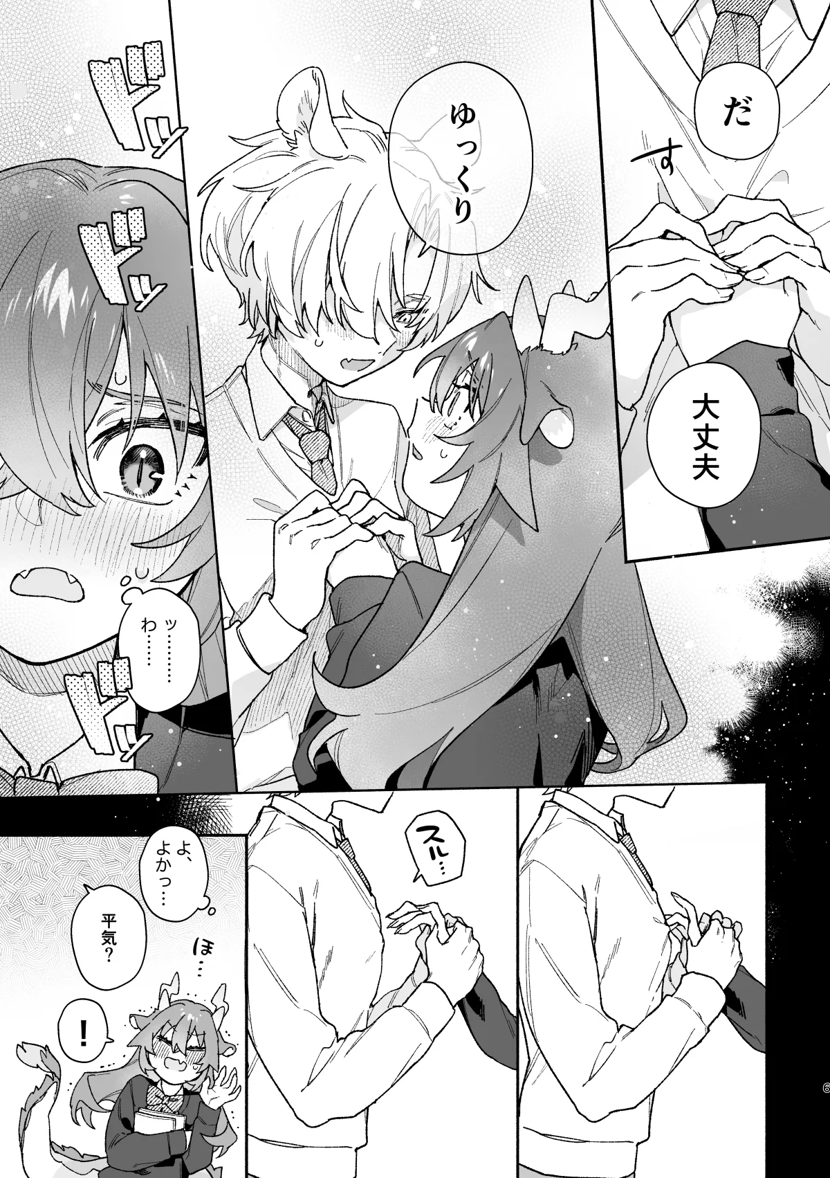 ♂が受け。緑龍ちゃん×ネズミくん Page.6