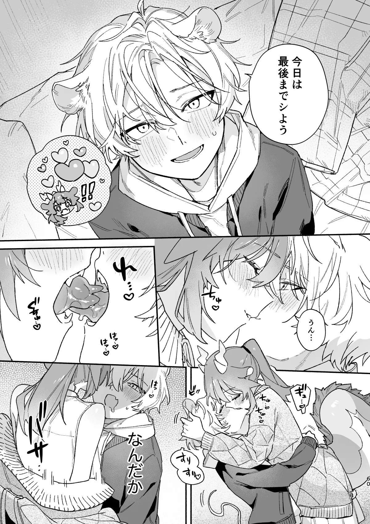 ♂が受け。緑龍ちゃん×ネズミくん Page.60
