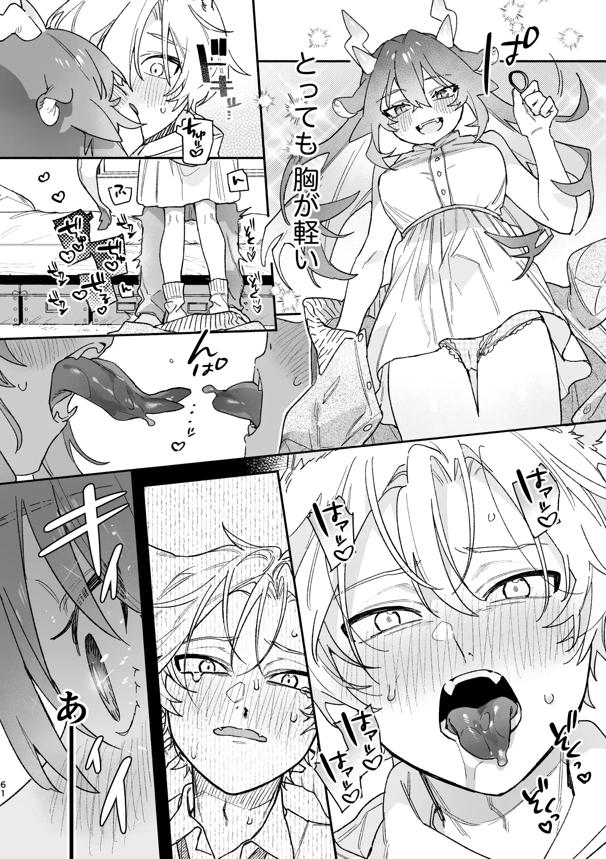 ♂が受け。緑龍ちゃん×ネズミくん Page.61