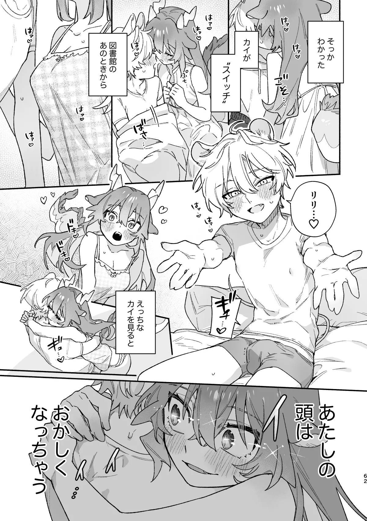 ♂が受け。緑龍ちゃん×ネズミくん Page.62