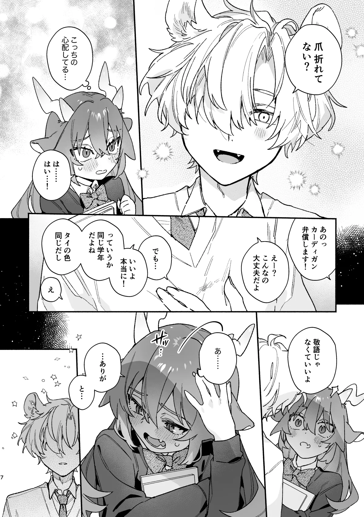 ♂が受け。緑龍ちゃん×ネズミくん Page.7