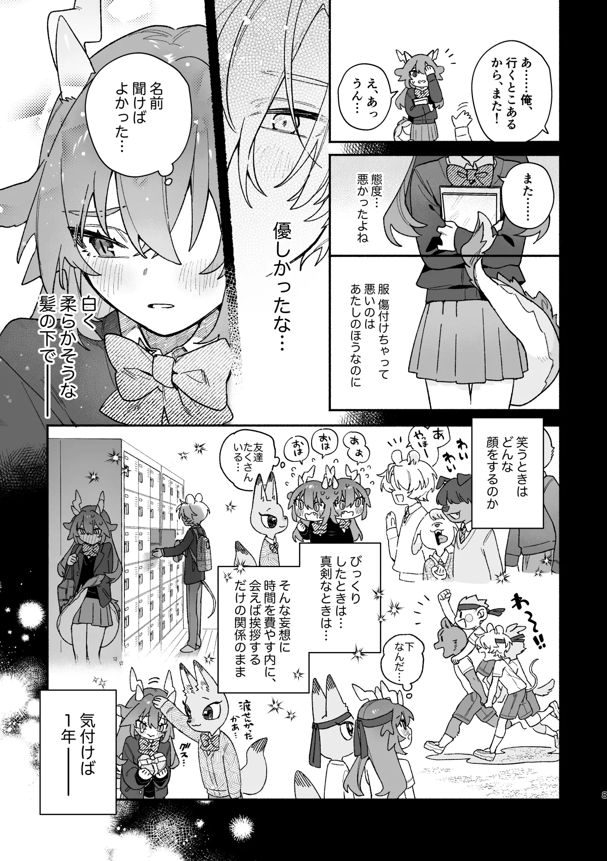 ♂が受け。緑龍ちゃん×ネズミくん Page.8