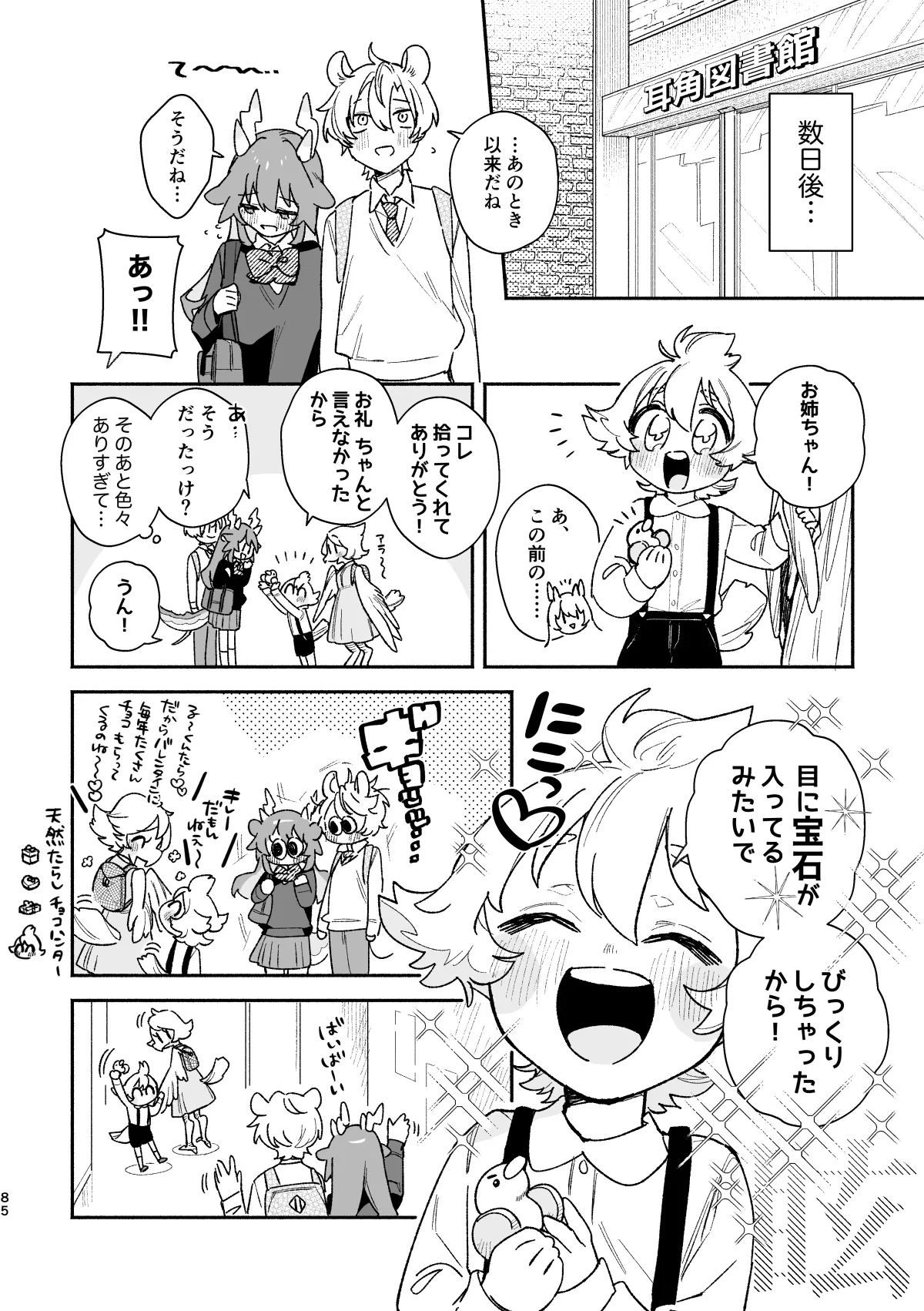 ♂が受け。緑龍ちゃん×ネズミくん Page.85