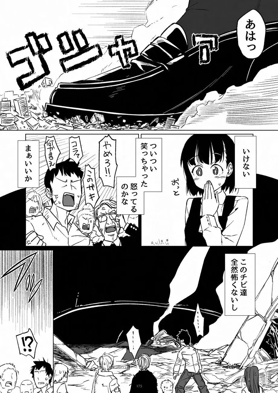 天真爛漫ギガンティックNonpareil9th Page.175