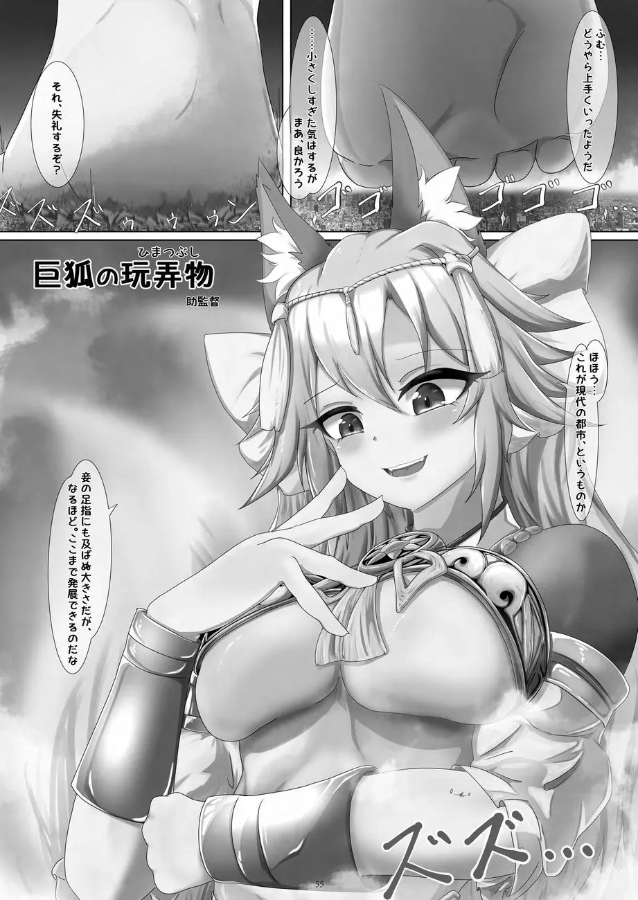 天真爛漫ギガンティックNonpareil9th Page.55