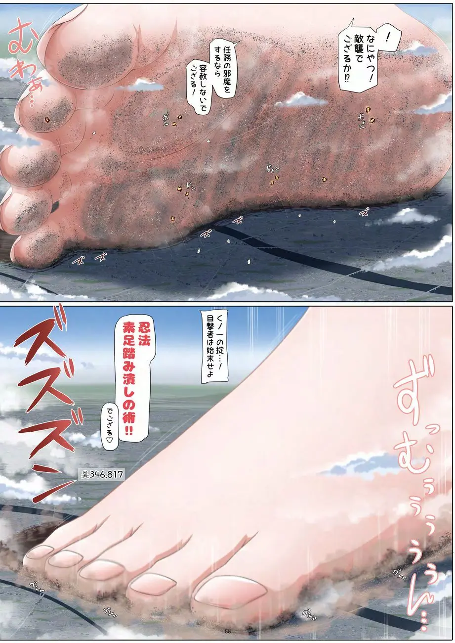 天真爛漫ギガンティックNonpareil9th Page.88