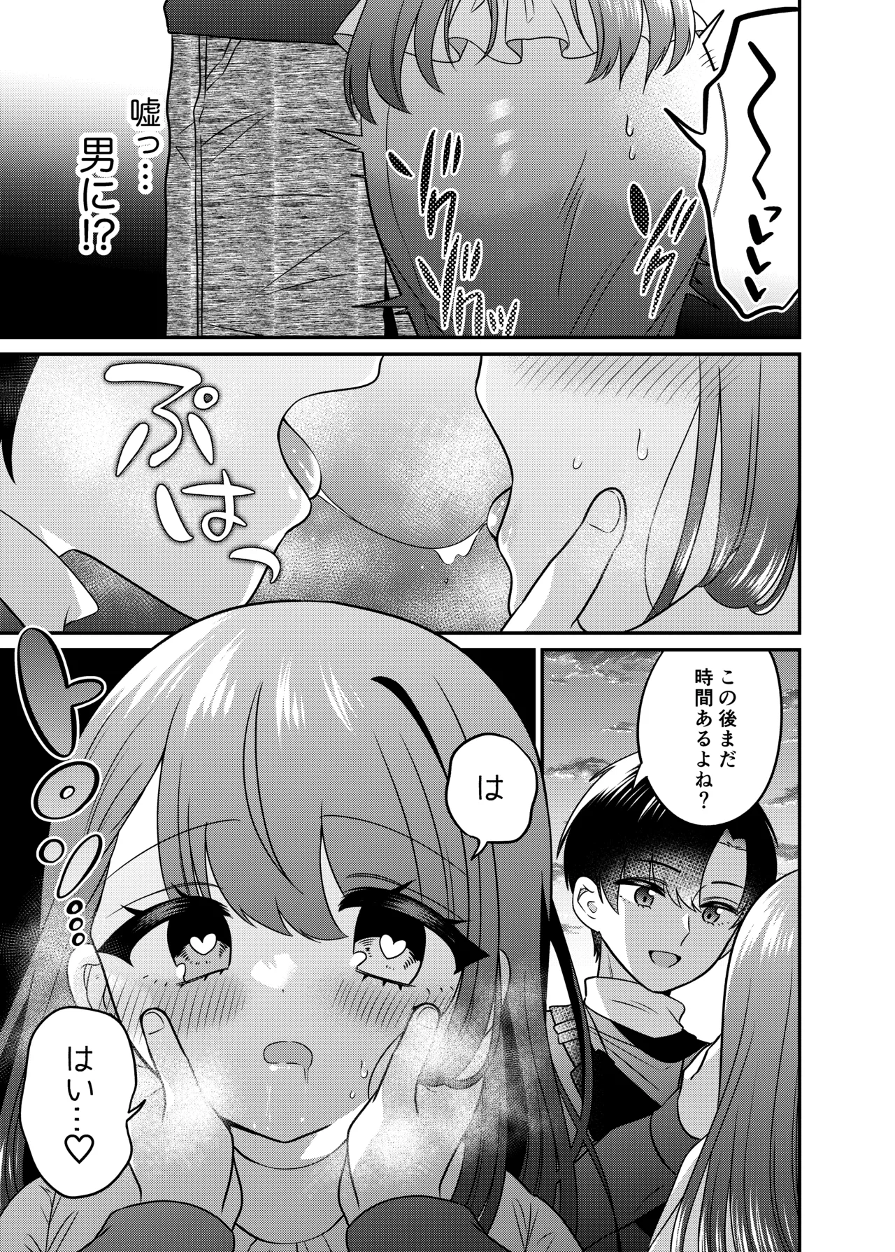 TSマッチングアプリが変えた俺のすべて Page.18