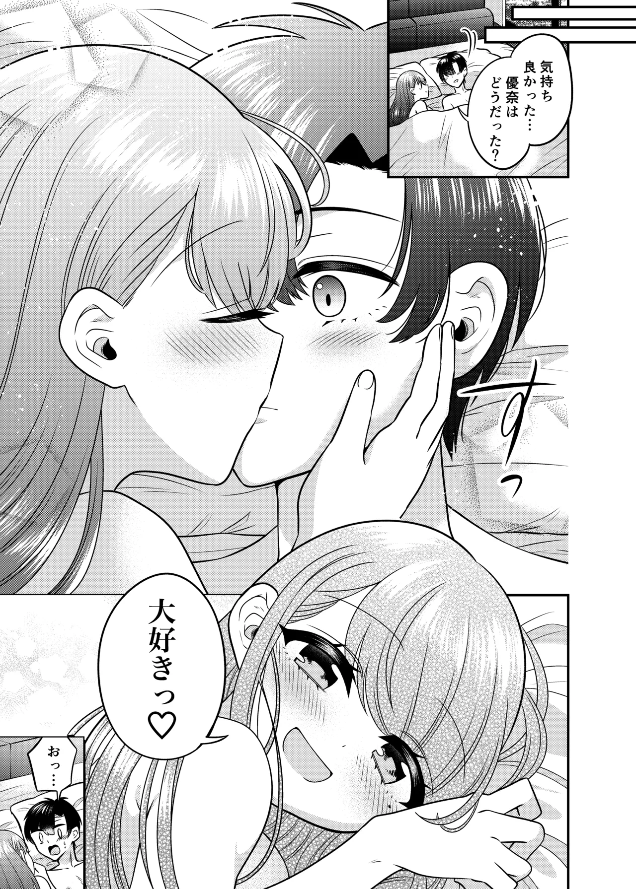 TSマッチングアプリが変えた俺のすべて Page.42