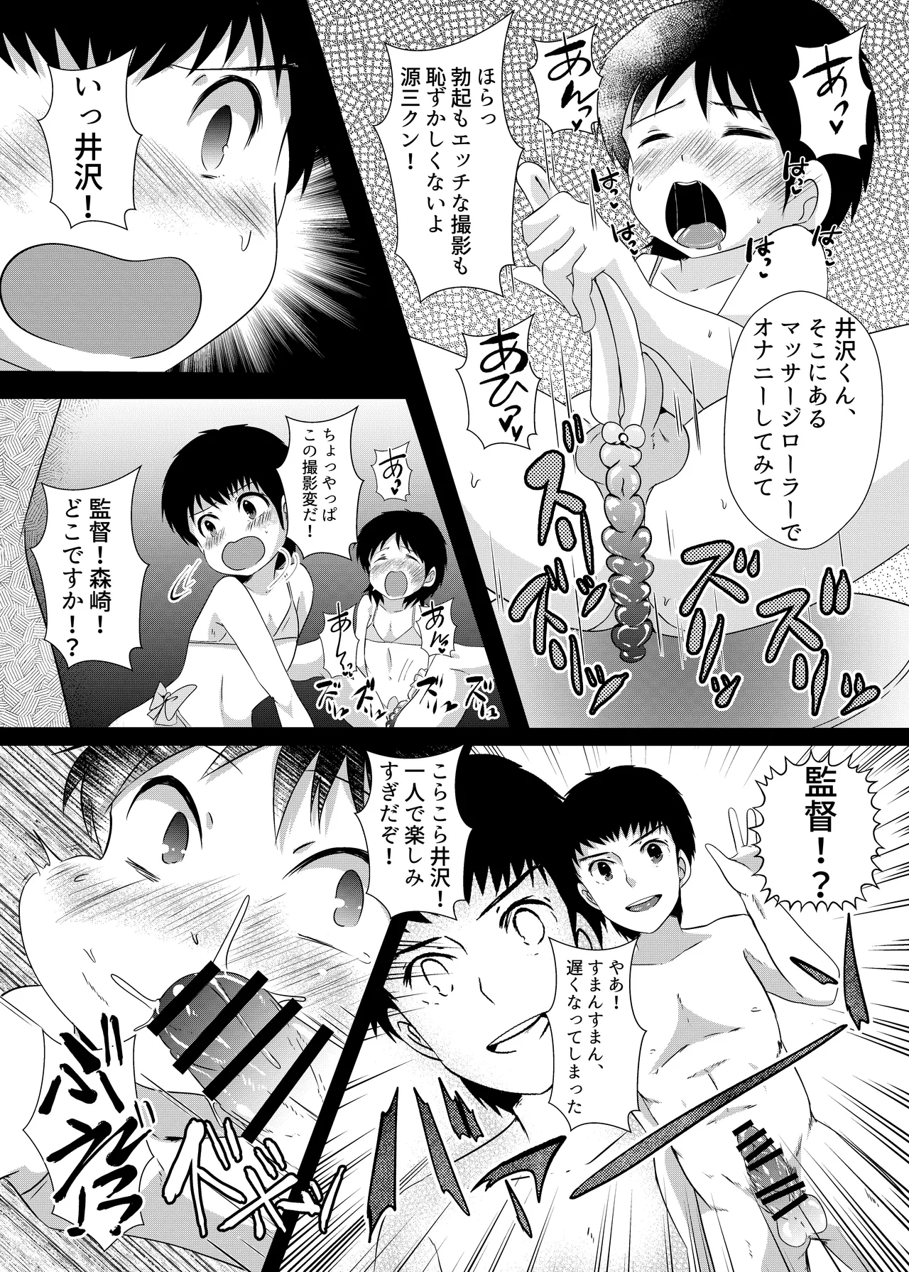 えっちなおしゃしんとっちゃお Page.10