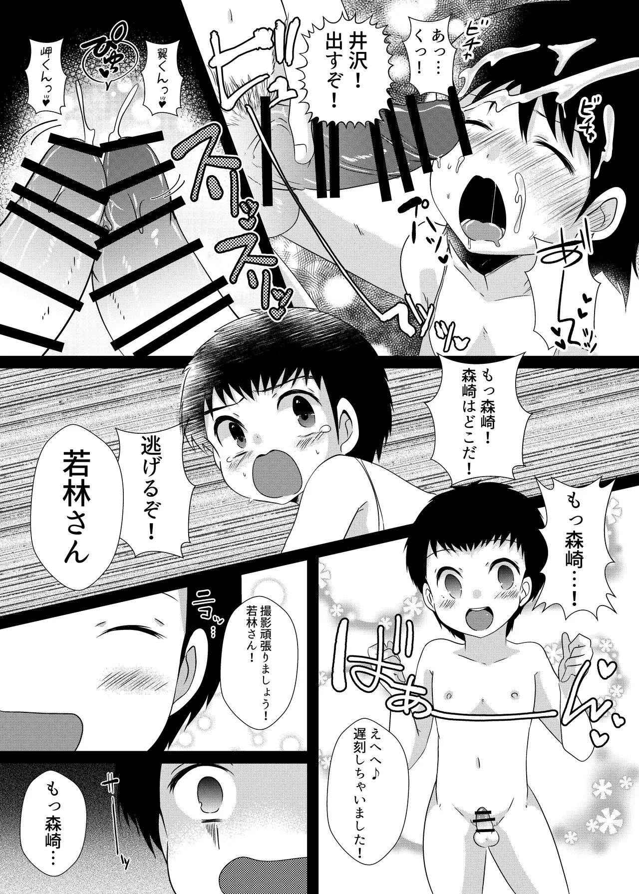 えっちなおしゃしんとっちゃお Page.12