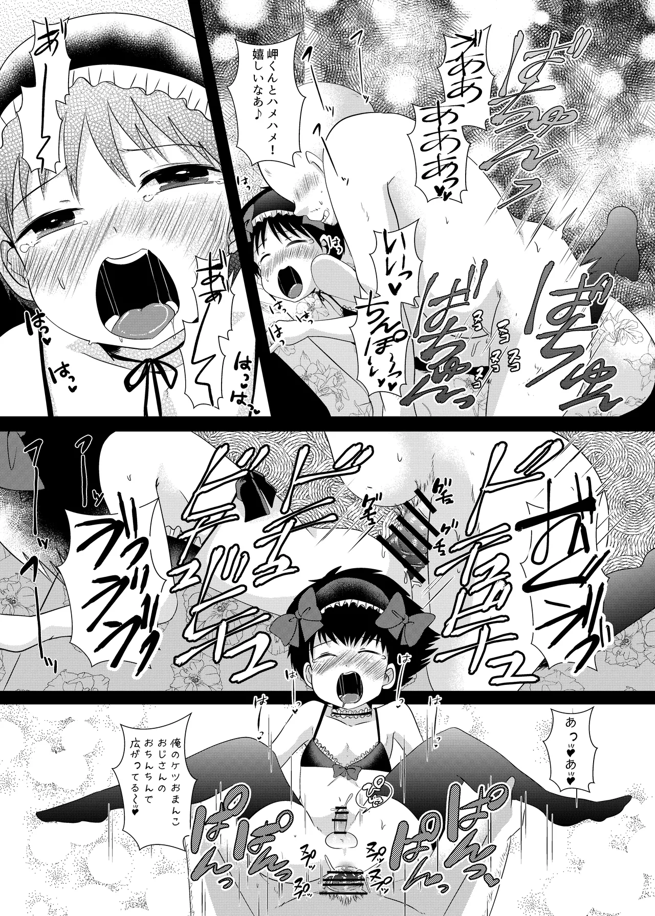 えっちなおしゃしんとっちゃお Page.18