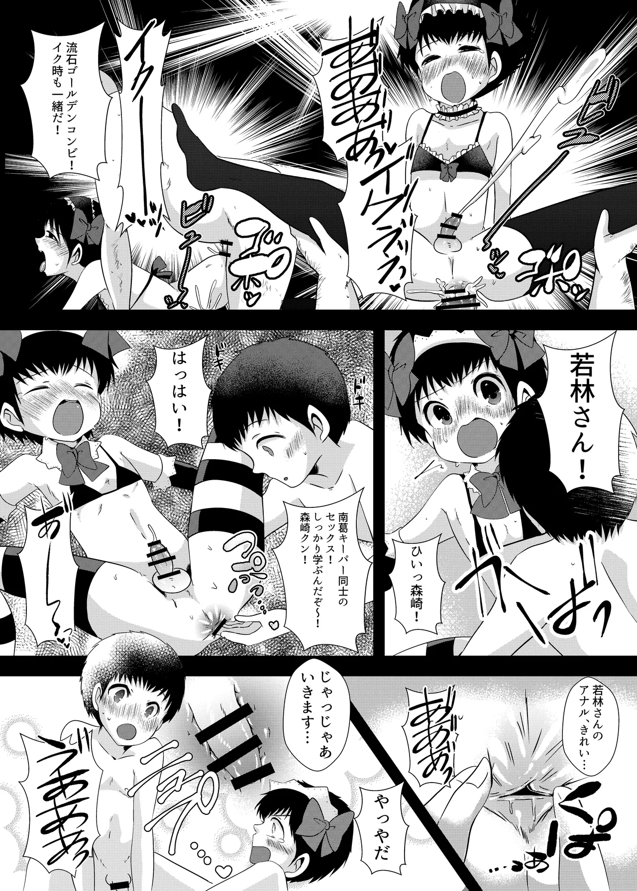 えっちなおしゃしんとっちゃお Page.19