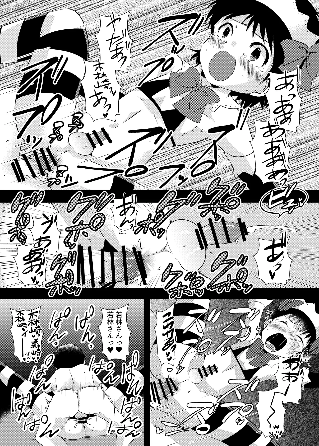 えっちなおしゃしんとっちゃお Page.20