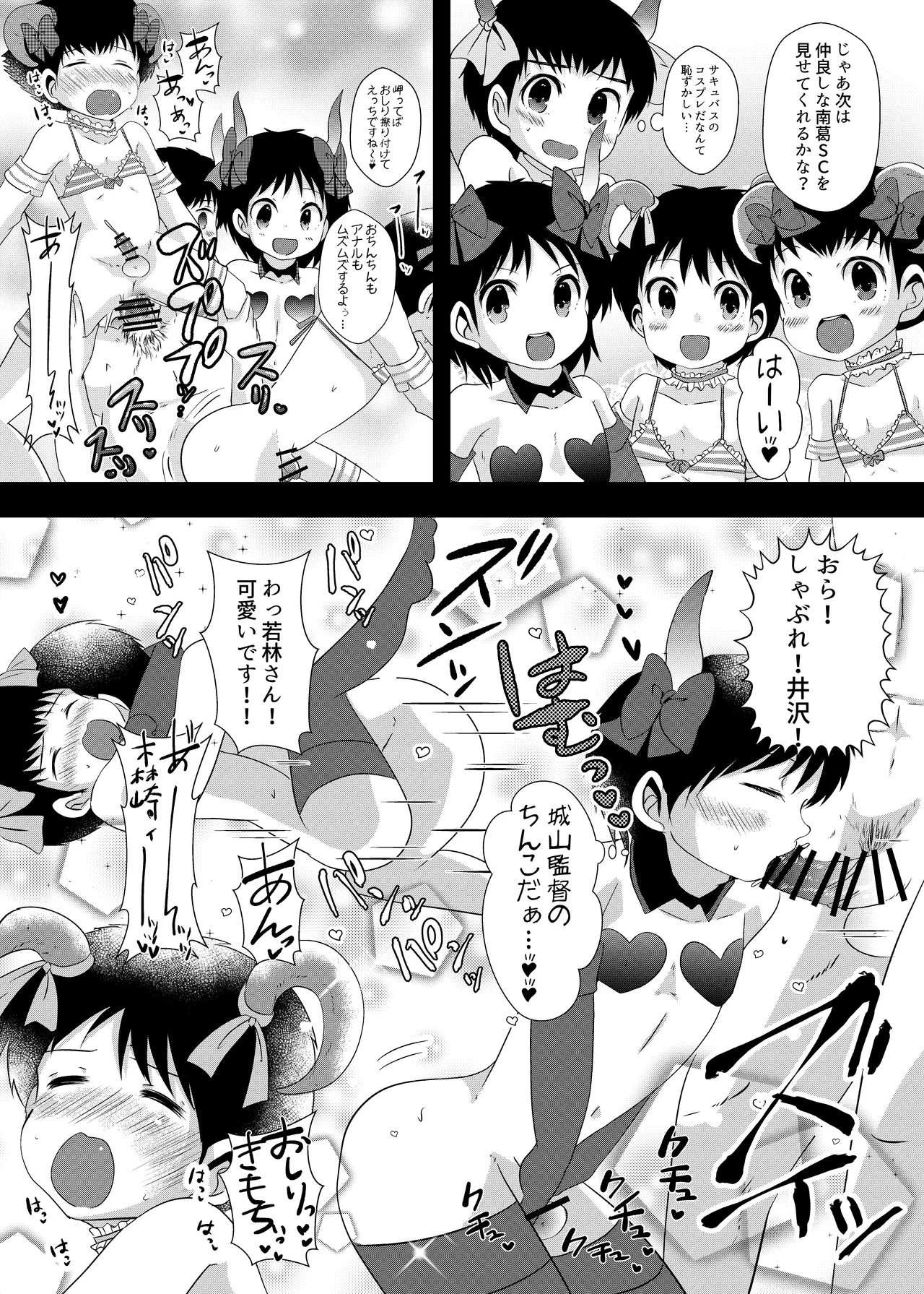 えっちなおしゃしんとっちゃお Page.22