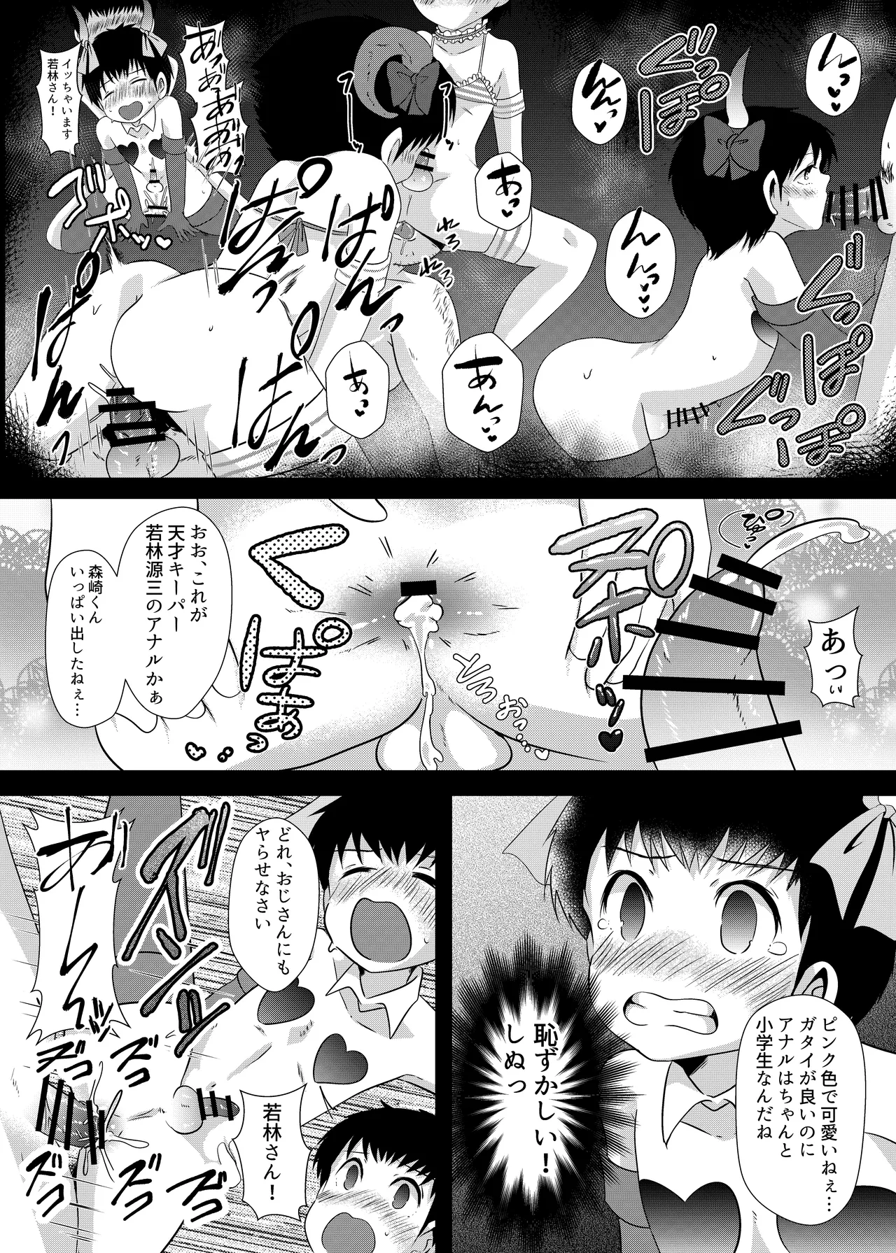 えっちなおしゃしんとっちゃお Page.23
