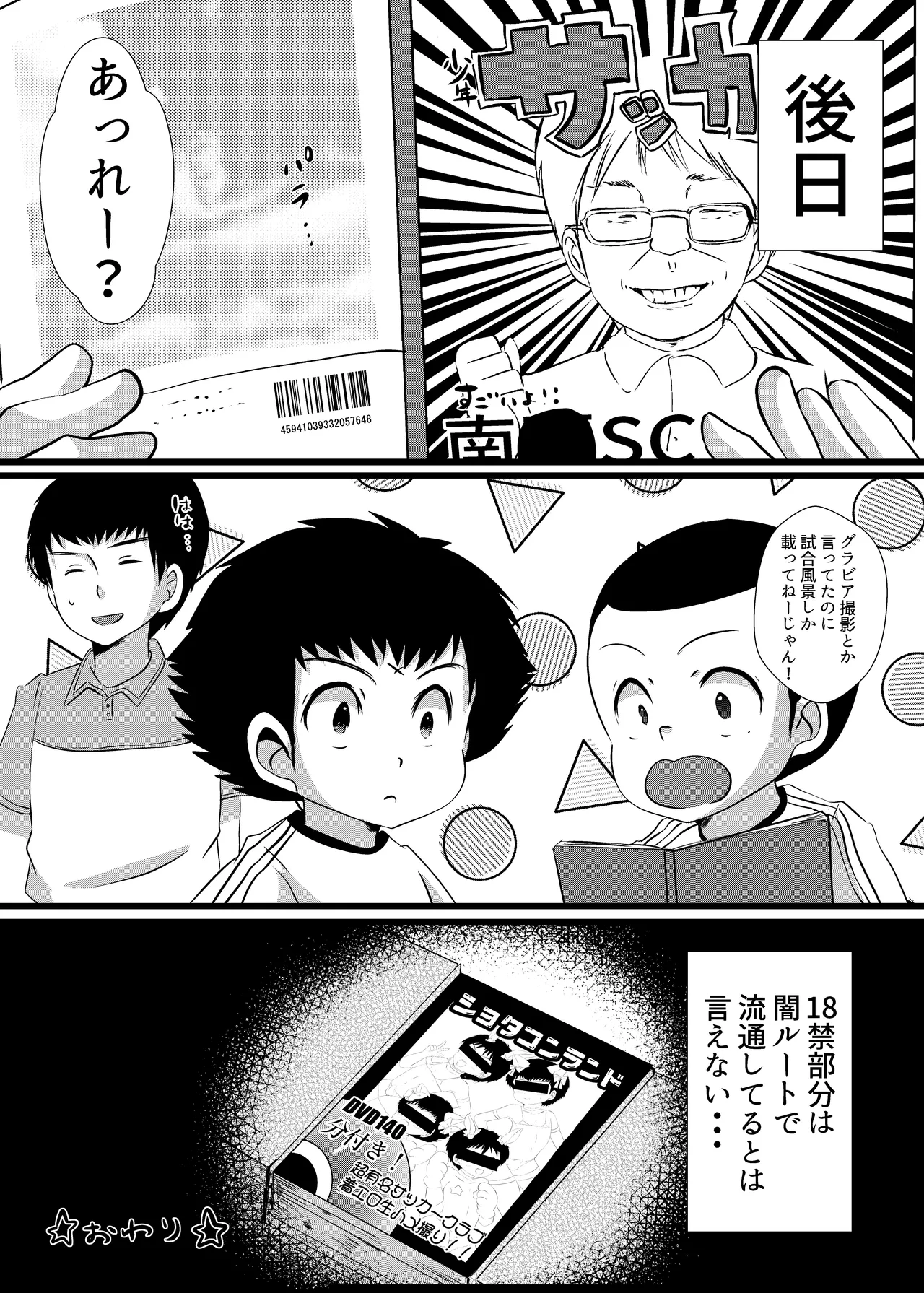 えっちなおしゃしんとっちゃお Page.25