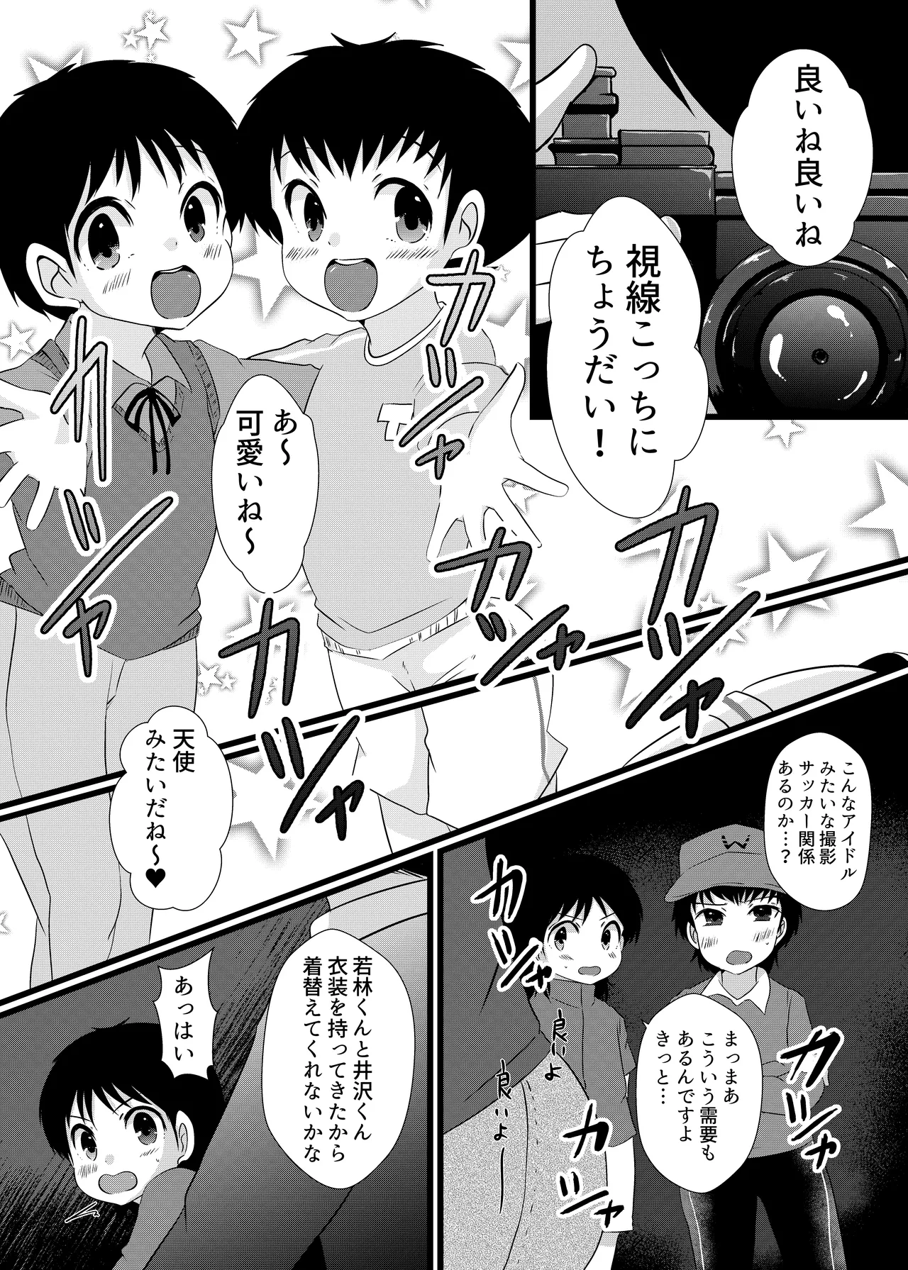 えっちなおしゃしんとっちゃお Page.3