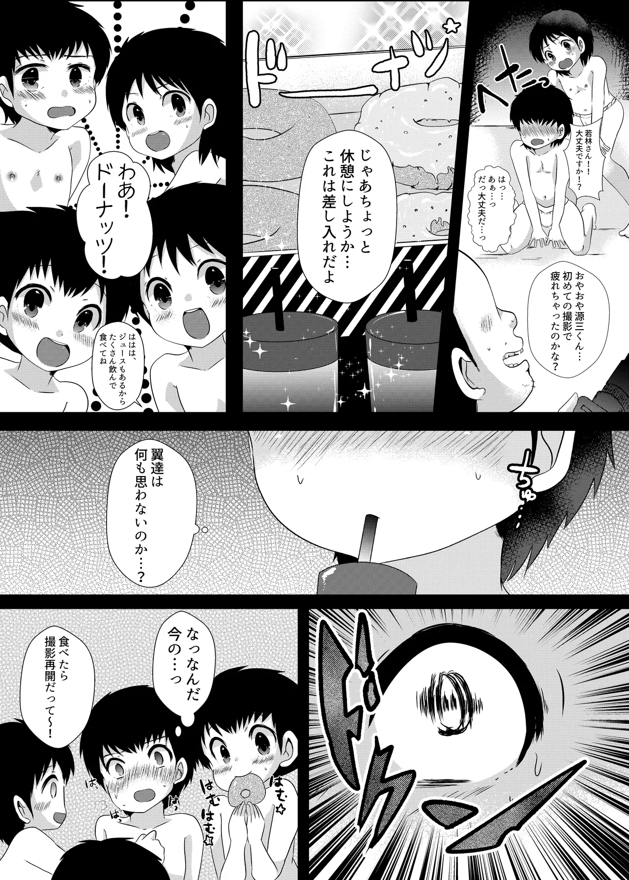 えっちなおしゃしんとっちゃお Page.6