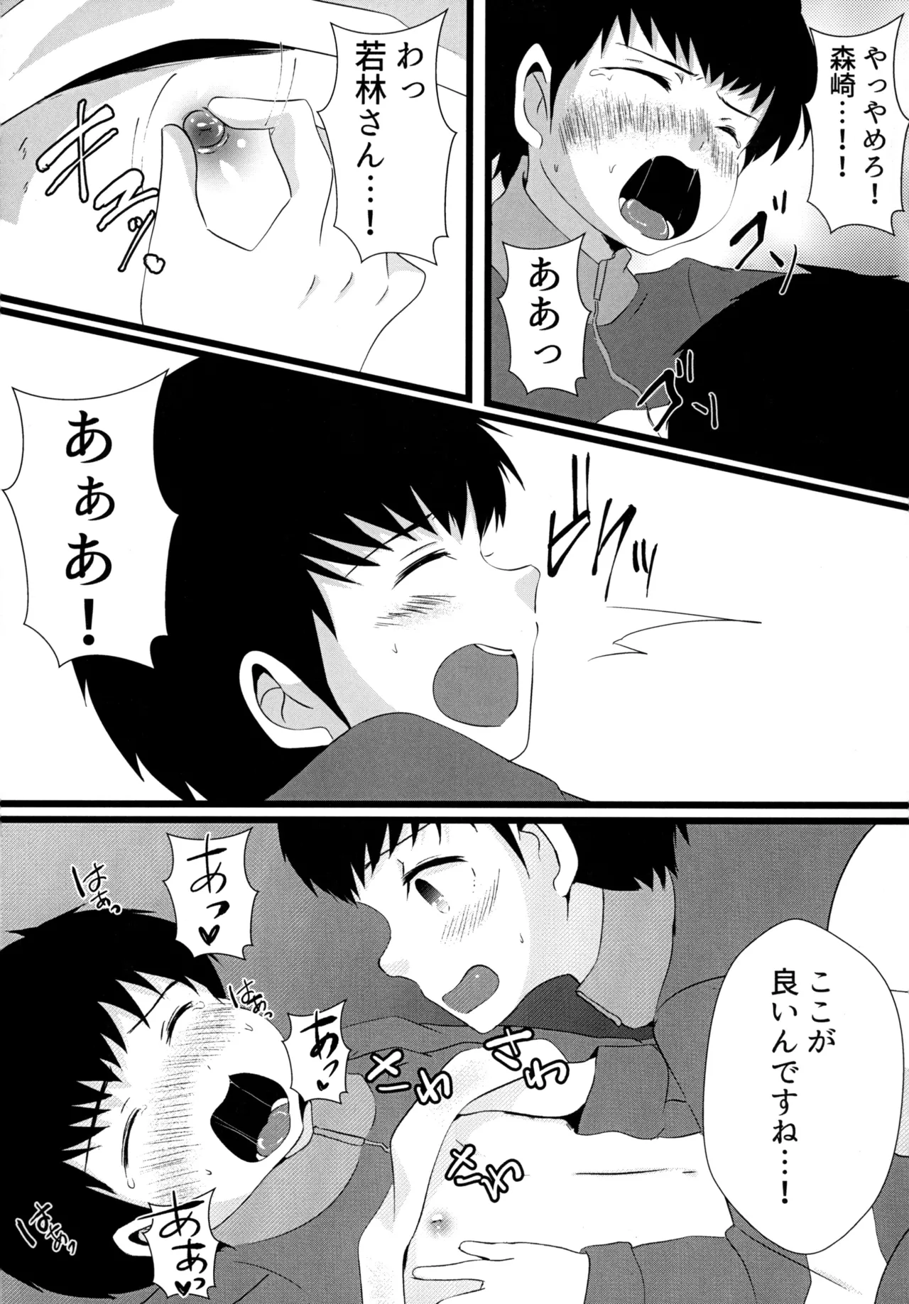 キミとROMANTIC Page.10