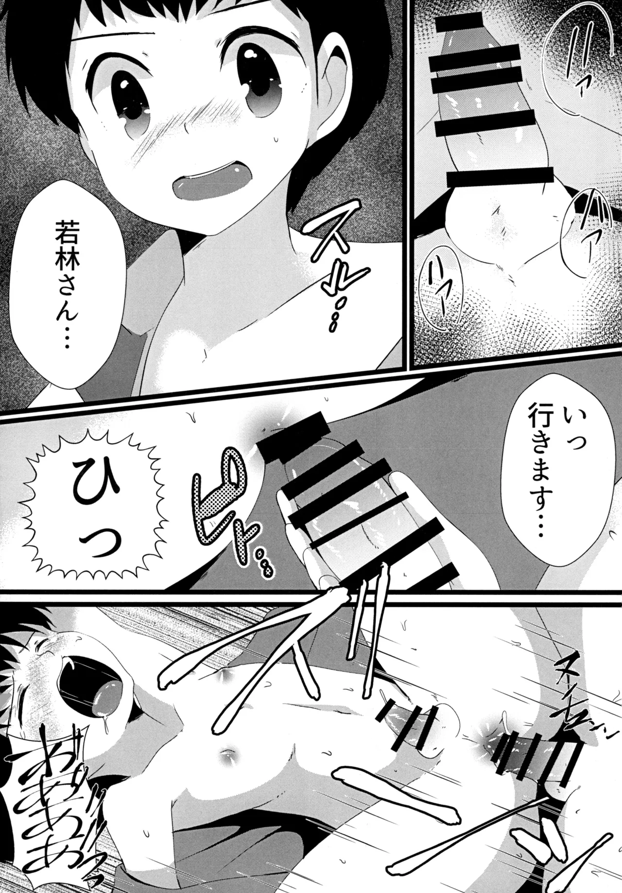キミとROMANTIC Page.13