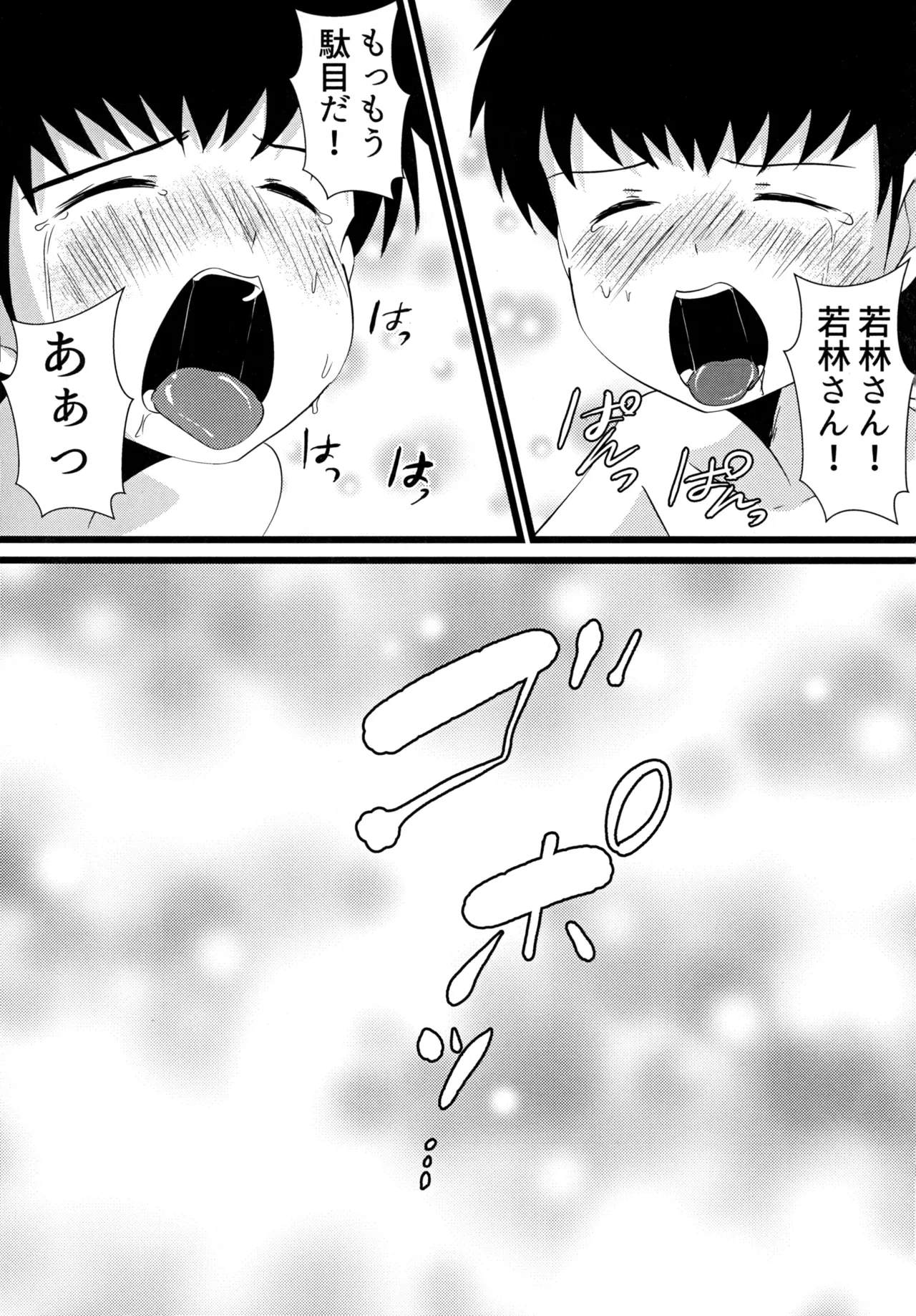 キミとROMANTIC Page.17