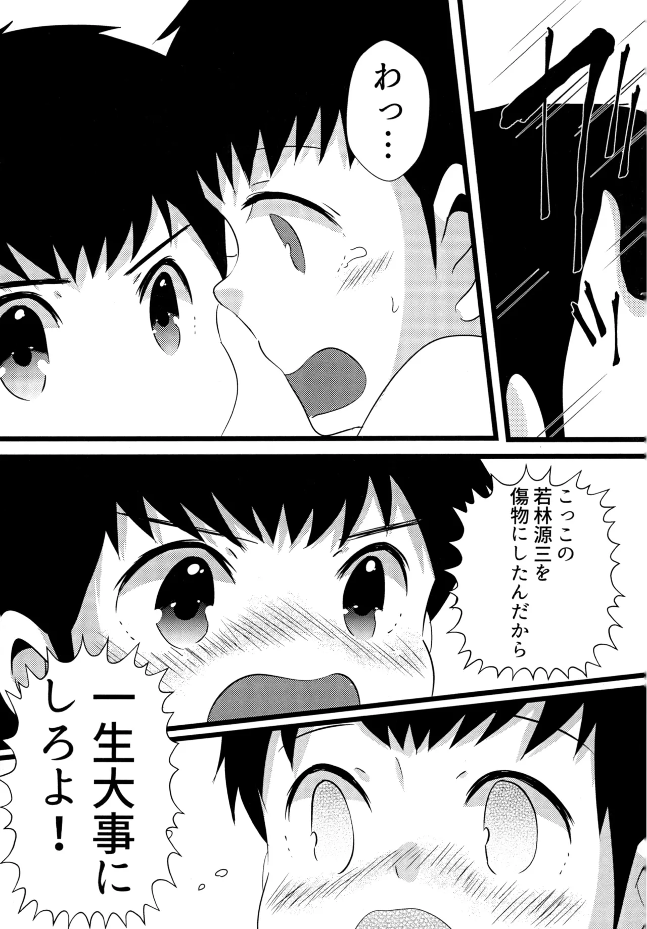 キミとROMANTIC Page.19