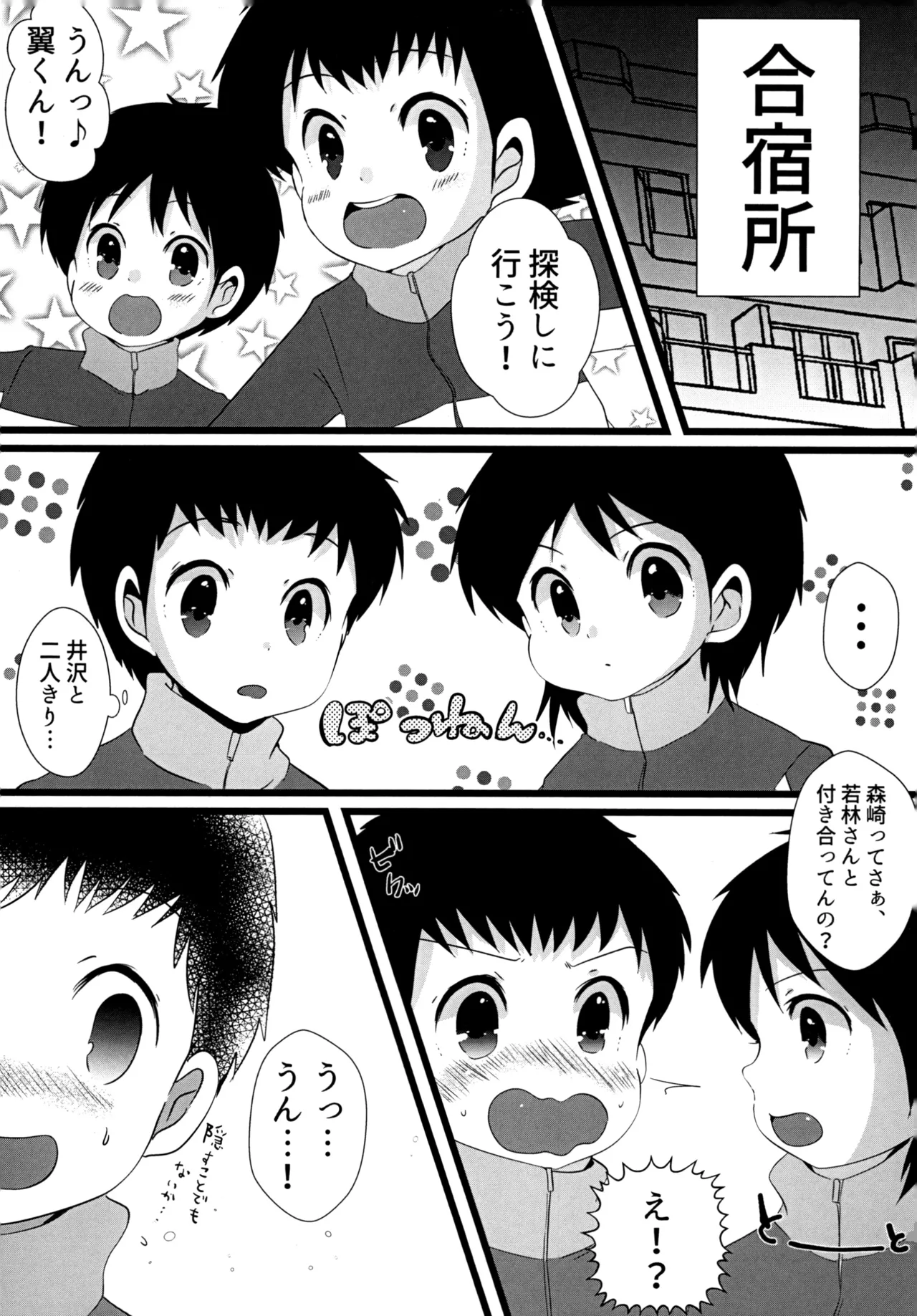キミとROMANTIC Page.4