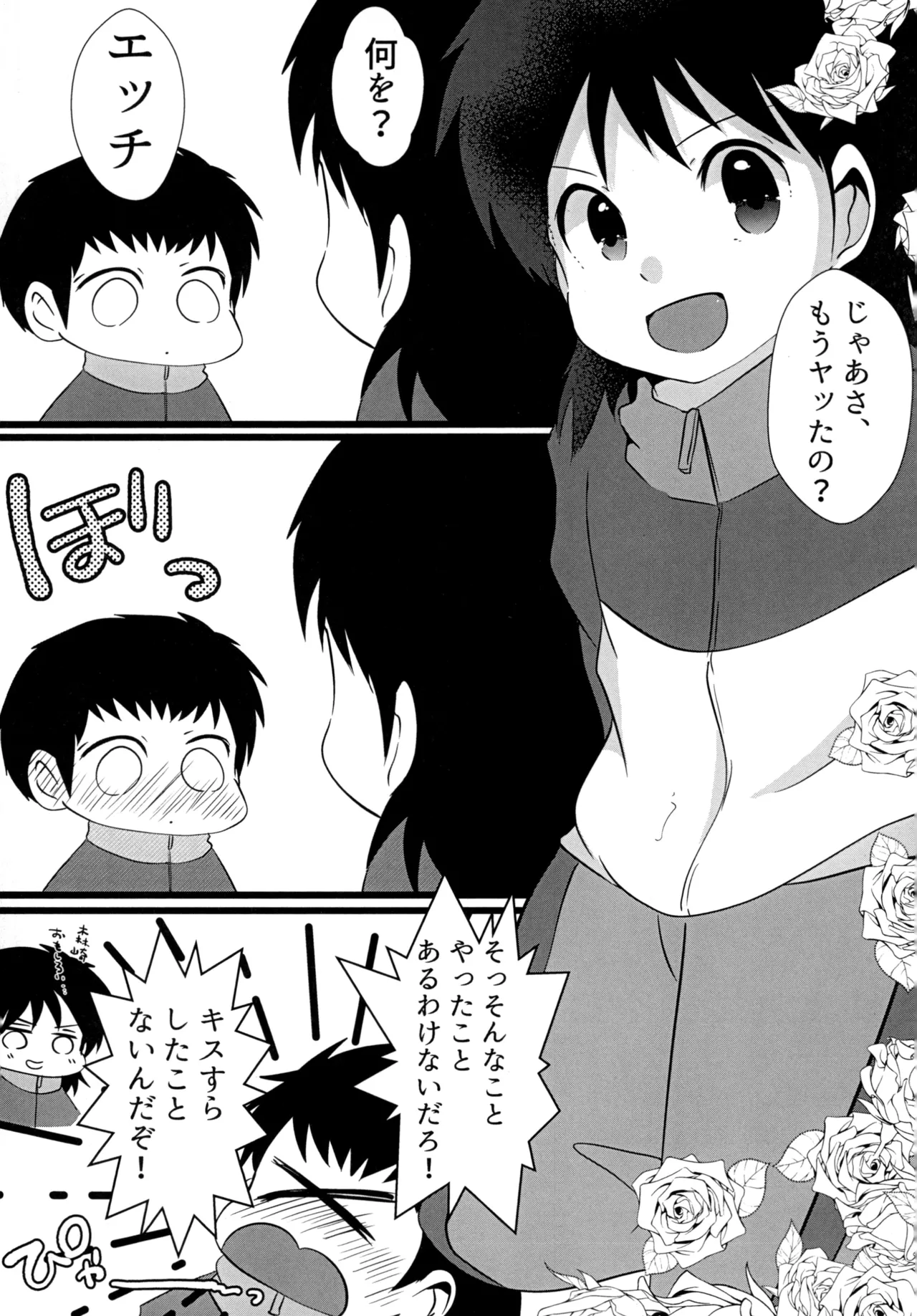 キミとROMANTIC Page.5