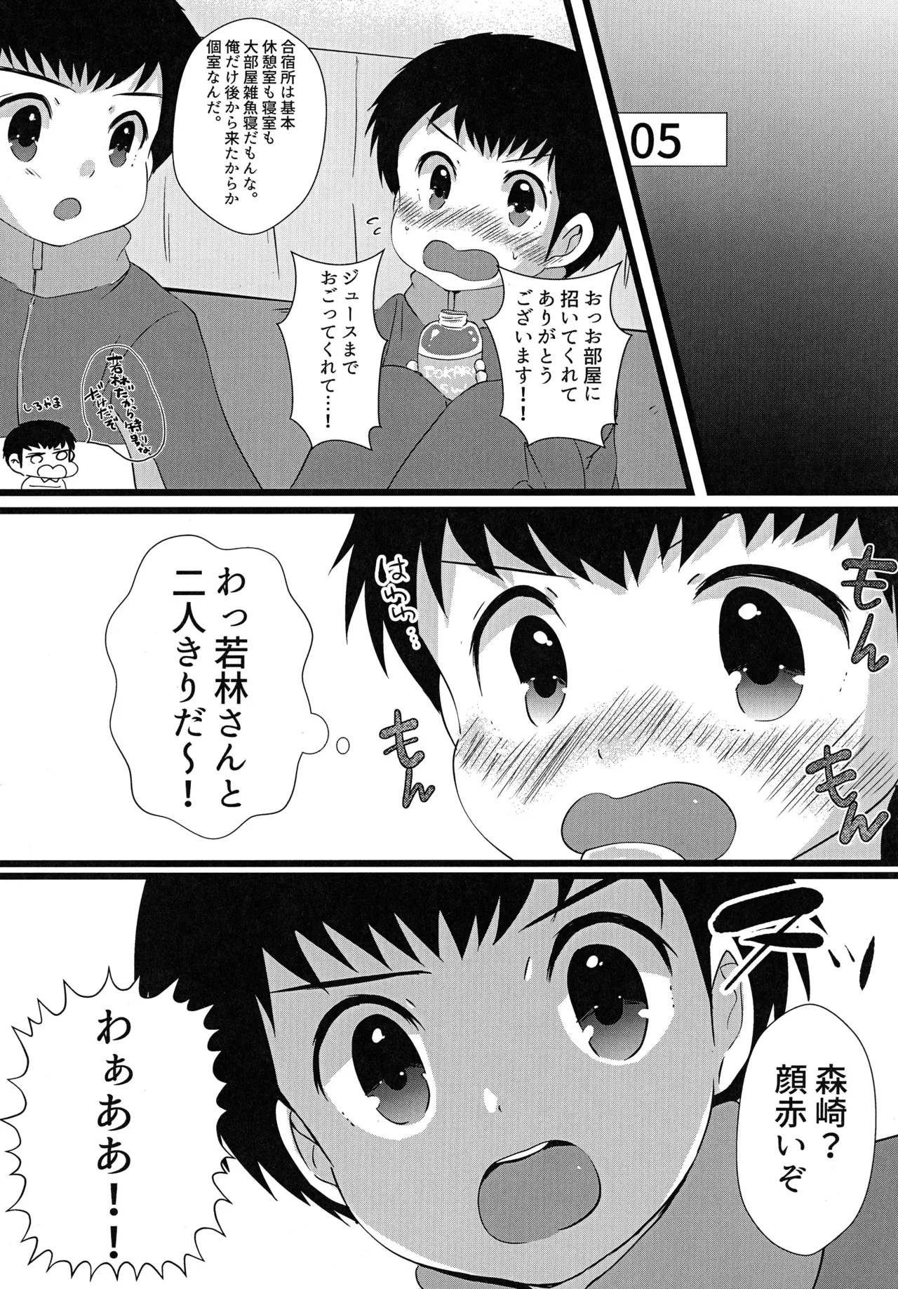 キミとROMANTIC Page.7