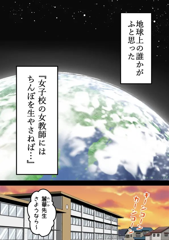 女子校のふたなり教師がちんぽで学級崩壊＃１ Page.4